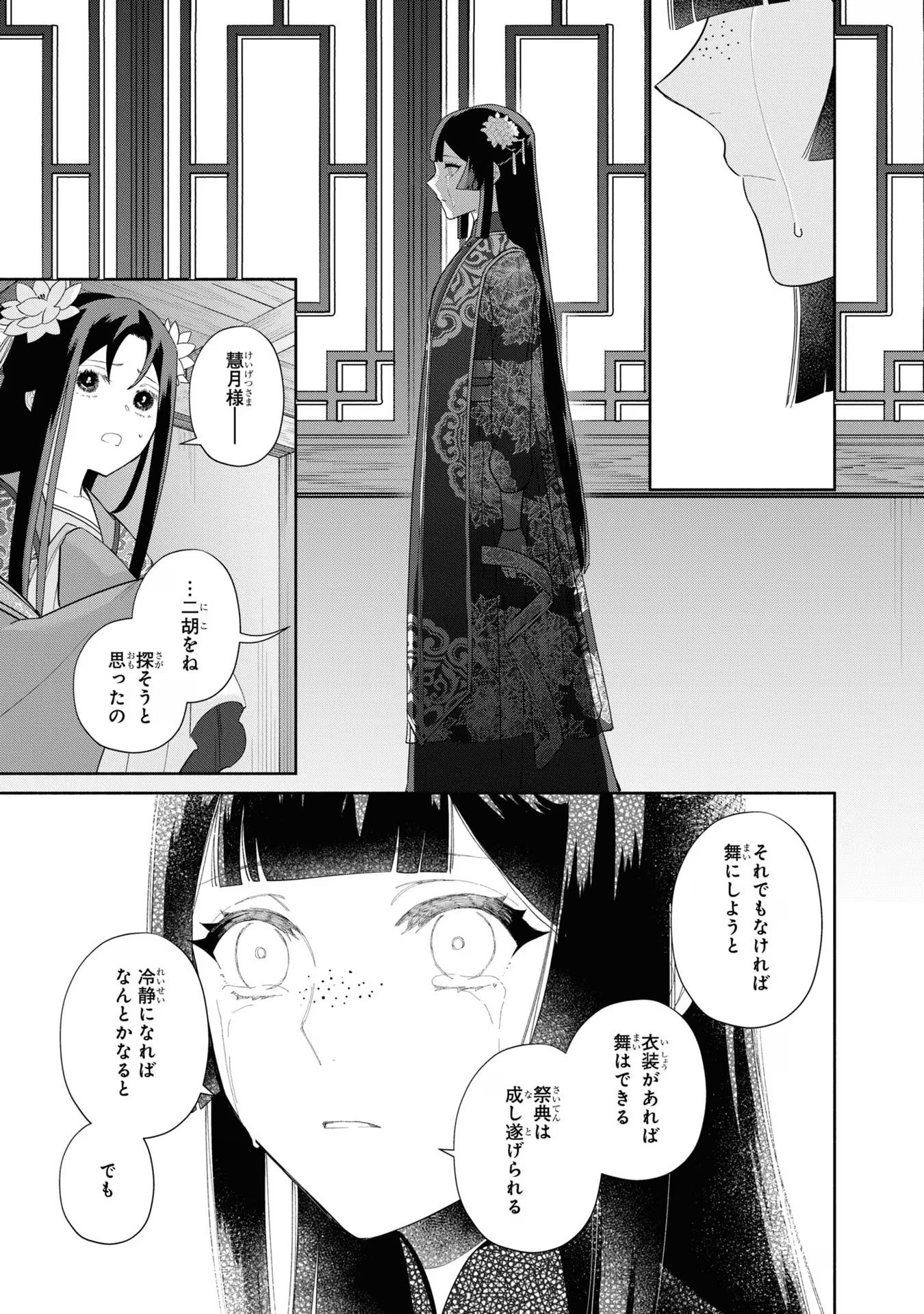 ふつつかな悪女ではございますが ～雛宮蝶鼠とりかえ伝～ 第21話 - Page 38