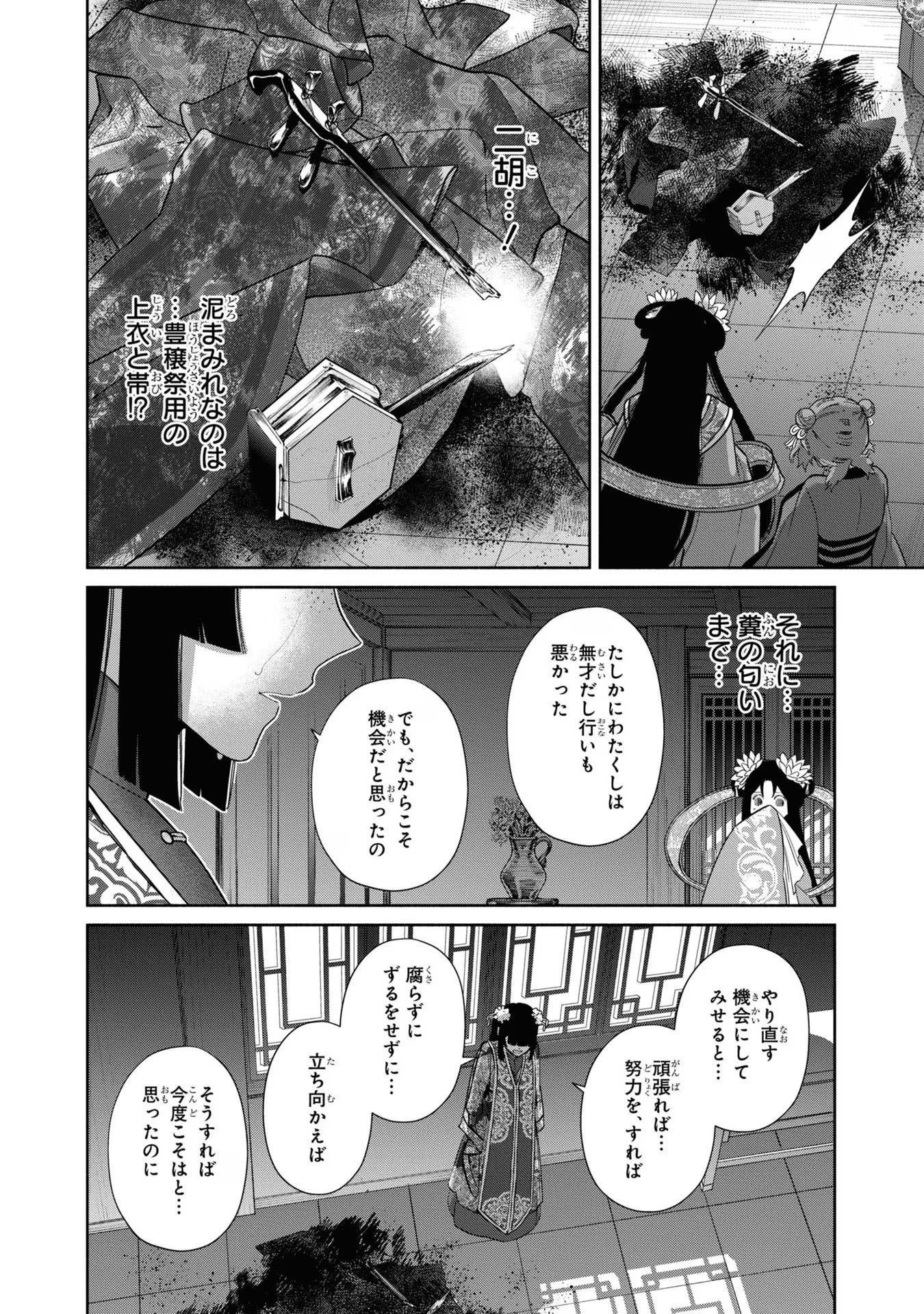 ふつつかな悪女ではございますが ～雛宮蝶鼠とりかえ伝～ 第21話 - Page 40