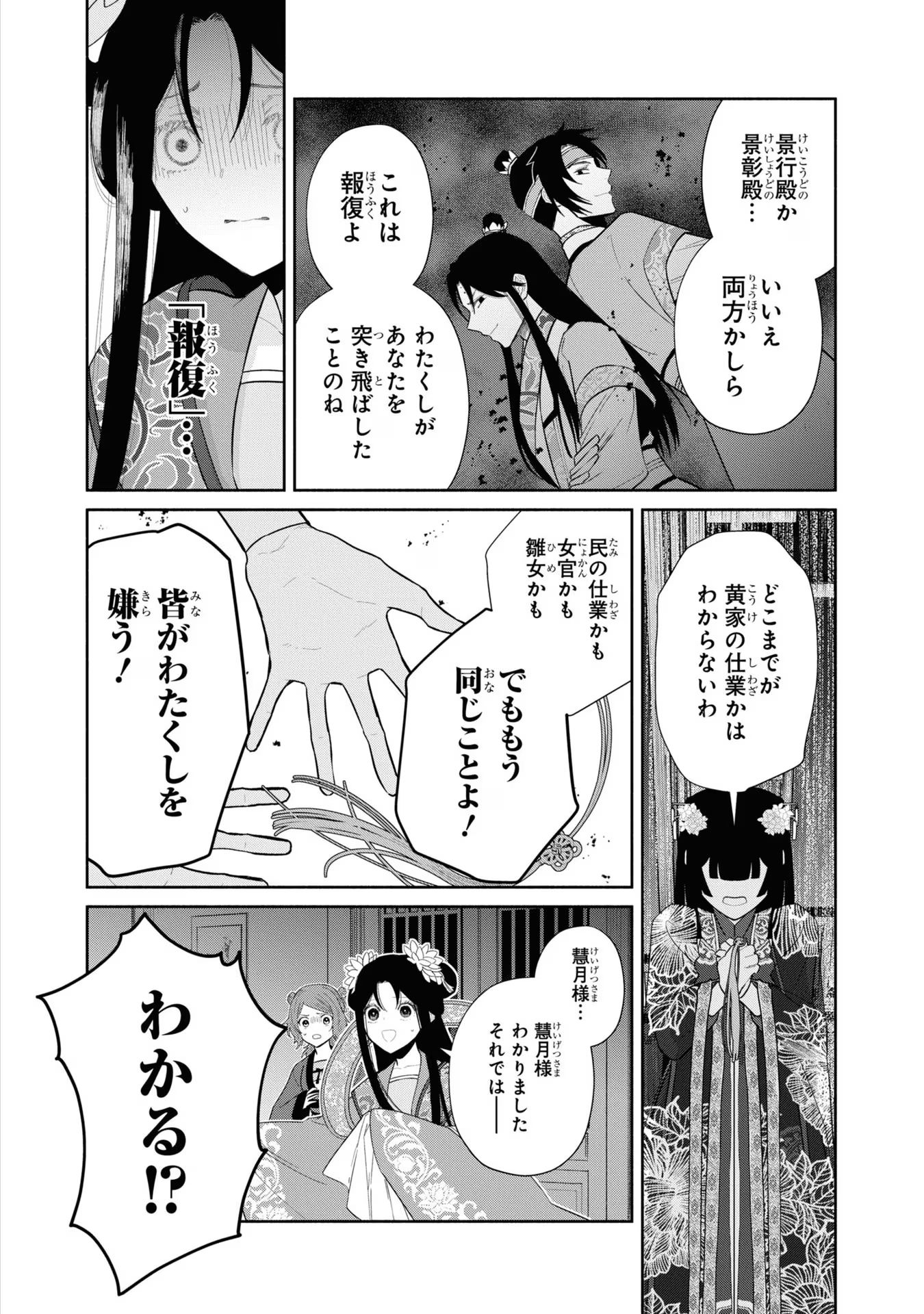 ふつつかな悪女ではございますが ～雛宮蝶鼠とりかえ伝～ 第21話 - Page 41