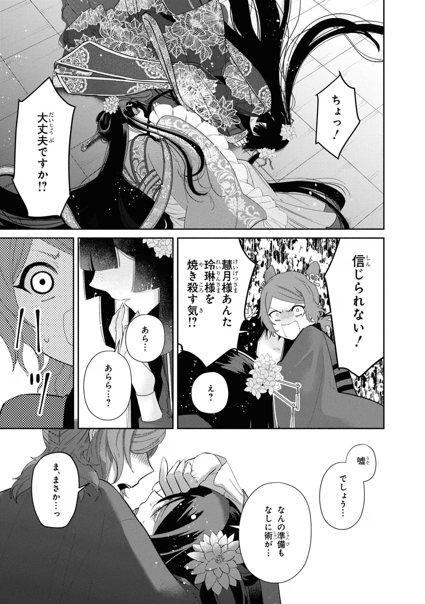 ふつつかな悪女ではございますが ～雛宮蝶鼠とりかえ伝～ 第21話 - Page 46