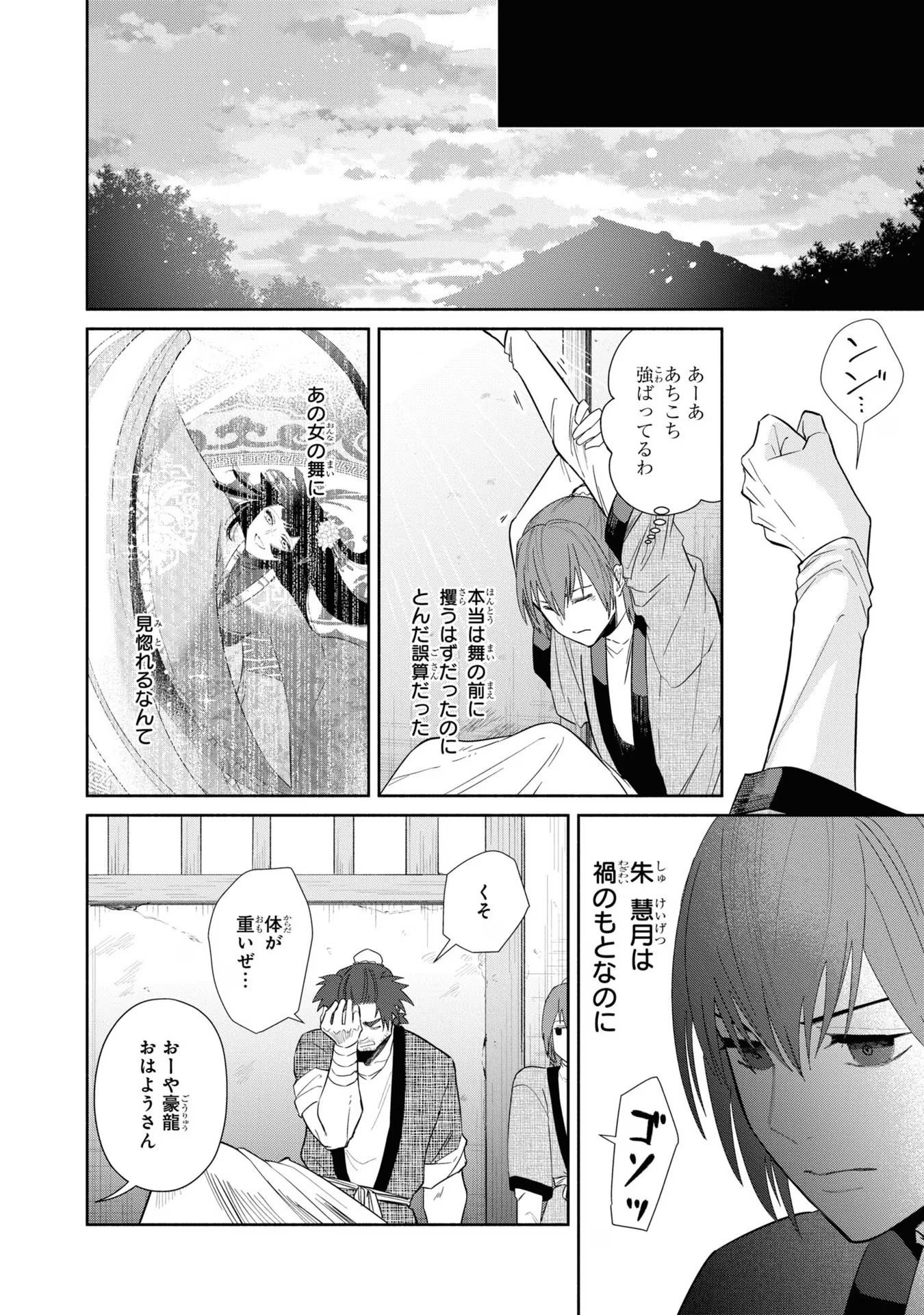 ふつつかな悪女ではございますが ～雛宮蝶鼠とりかえ伝～ 第23話 - Page 21