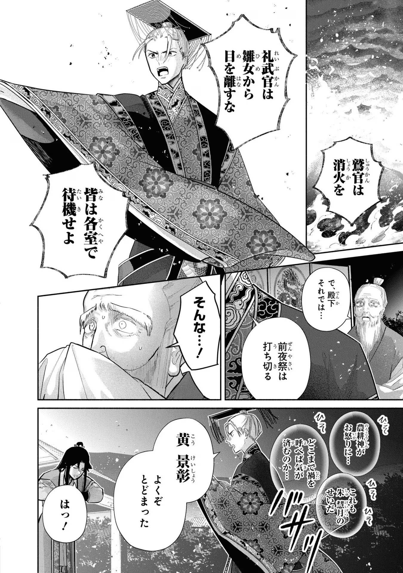 ふつつかな悪女ではございますが ～雛宮蝶鼠とりかえ伝～ 第24話 - Page 2