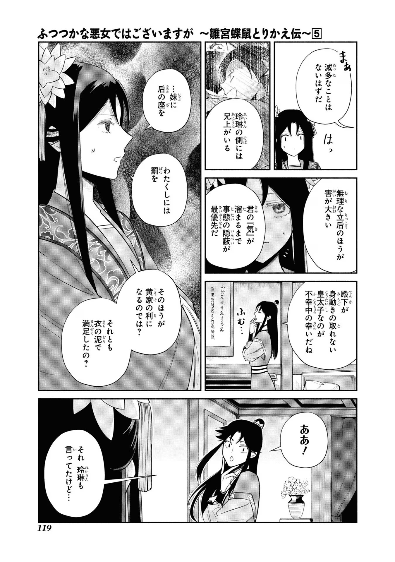 ふつつかな悪女ではございますが ～雛宮蝶鼠とりかえ伝～ 第24話 - Page 8