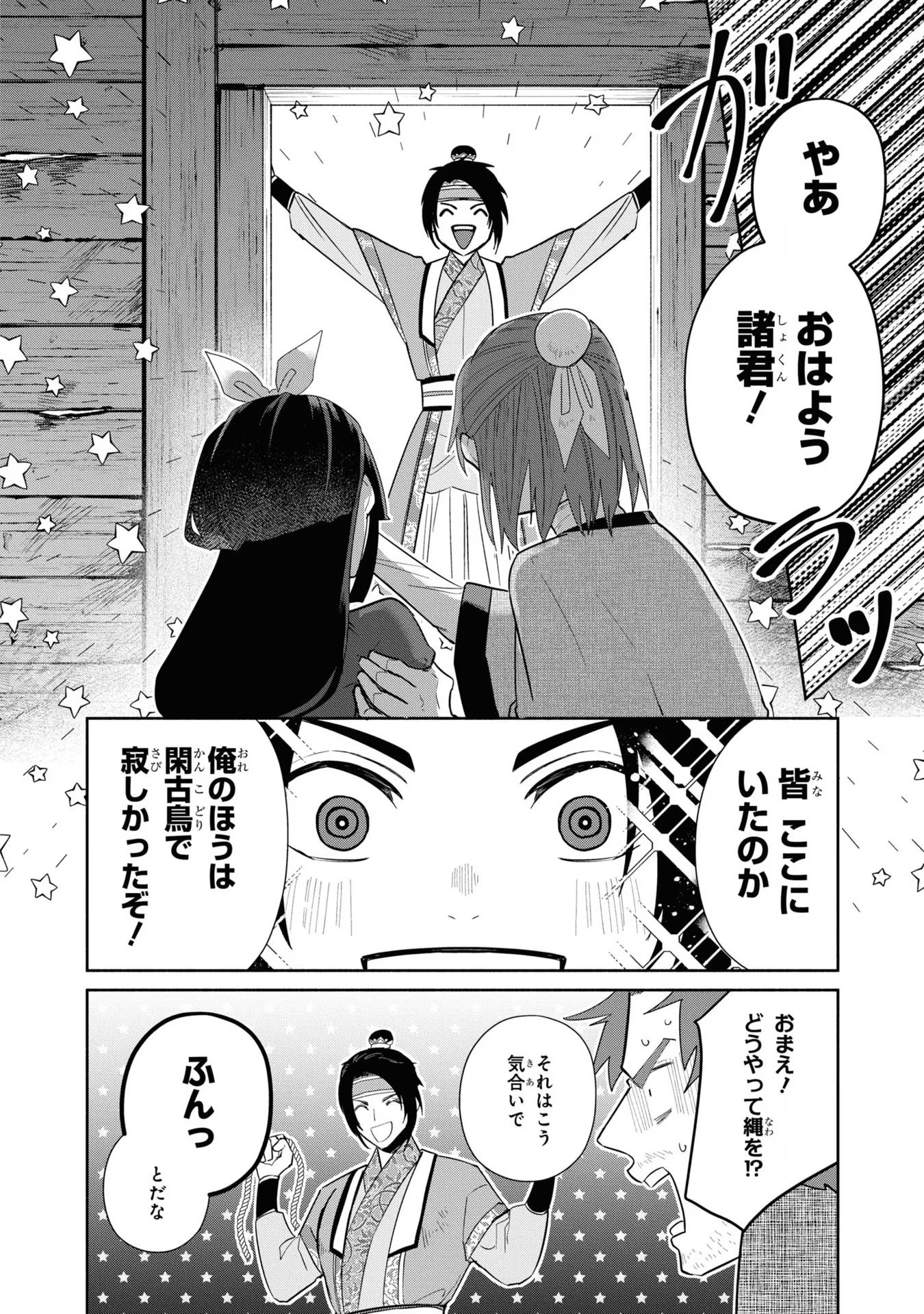 ふつつかな悪女ではございますが ～雛宮蝶鼠とりかえ伝～ 第24話 - Page 23