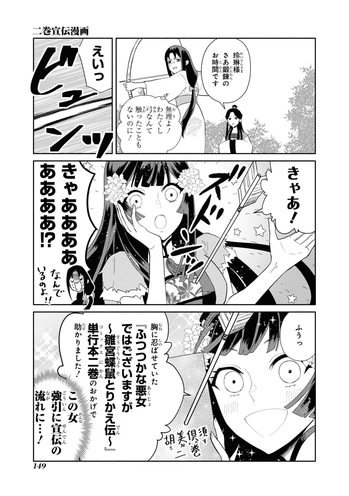 ふつつかな悪女ではございますが ～雛宮蝶鼠とりかえ伝～ 第24話 - Page 37