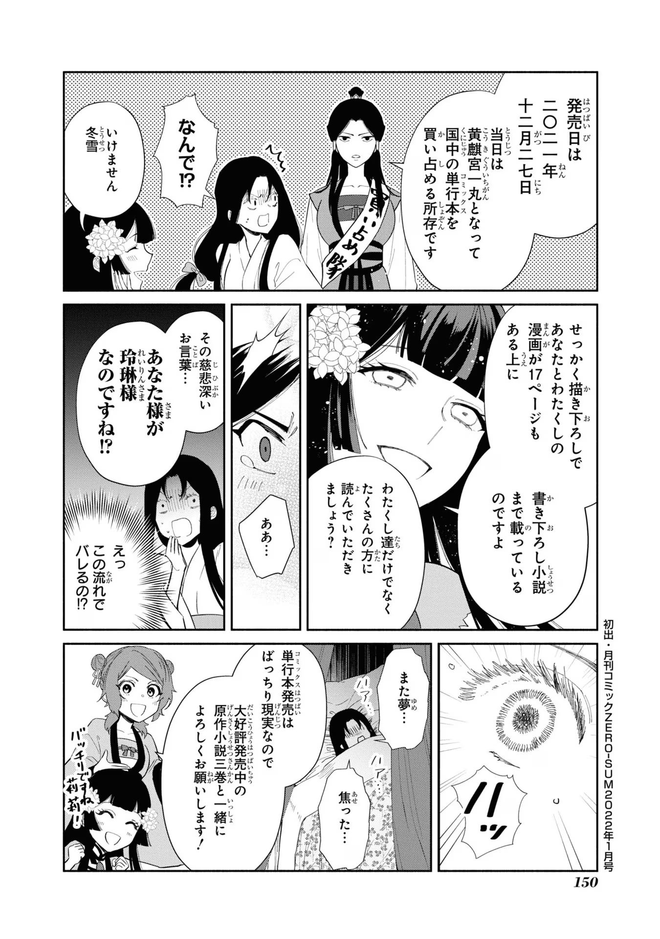 ふつつかな悪女ではございますが ～雛宮蝶鼠とりかえ伝～ 第24話 - Page 39