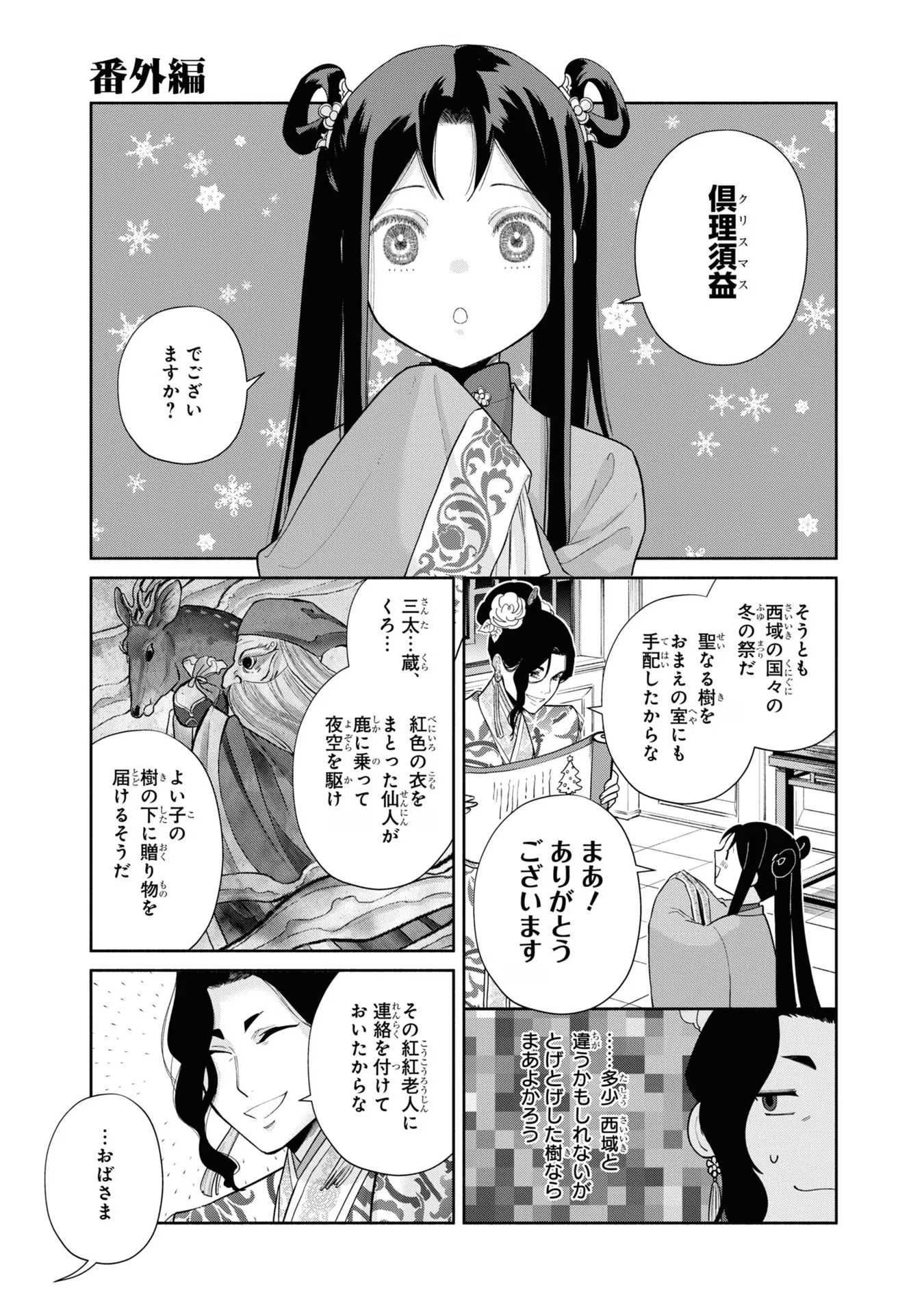 ふつつかな悪女ではございますが ～雛宮蝶鼠とりかえ伝～ 第24話 - Page 44