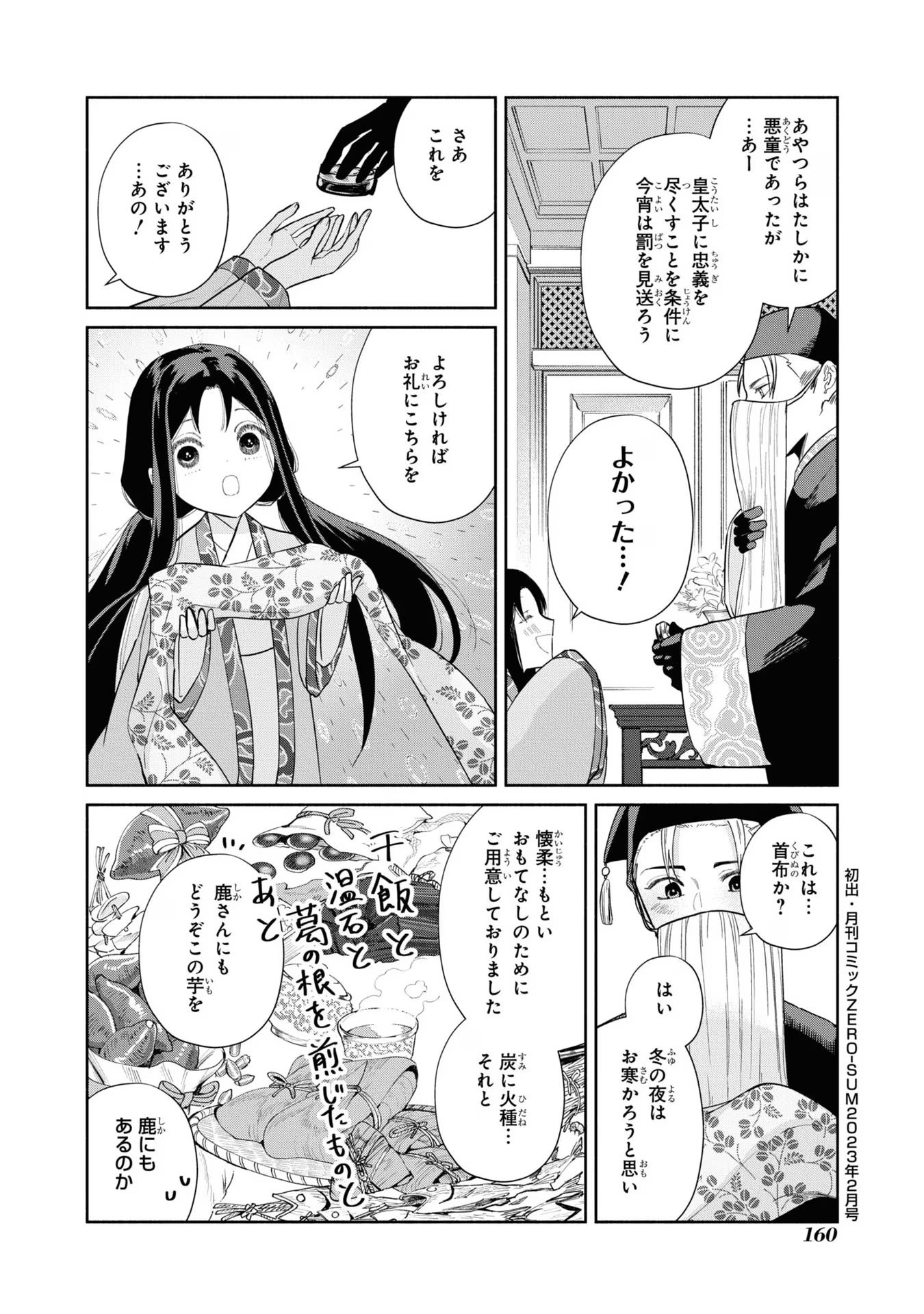 ふつつかな悪女ではございますが ～雛宮蝶鼠とりかえ伝～ 第24話 - Page 49