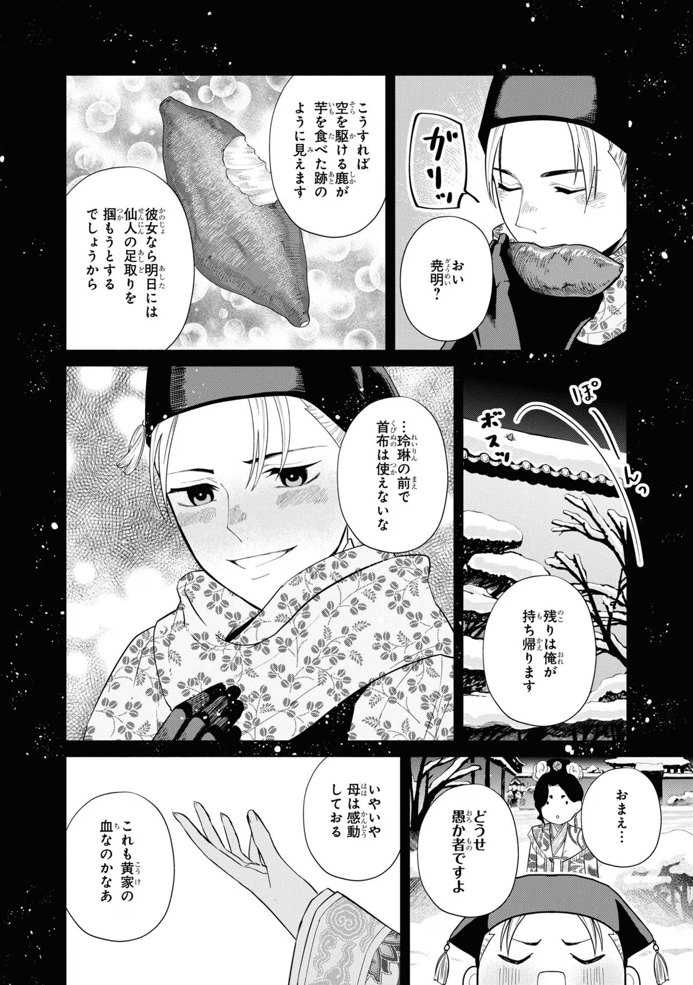 ふつつかな悪女ではございますが ～雛宮蝶鼠とりかえ伝～ 第24話 - Page 50