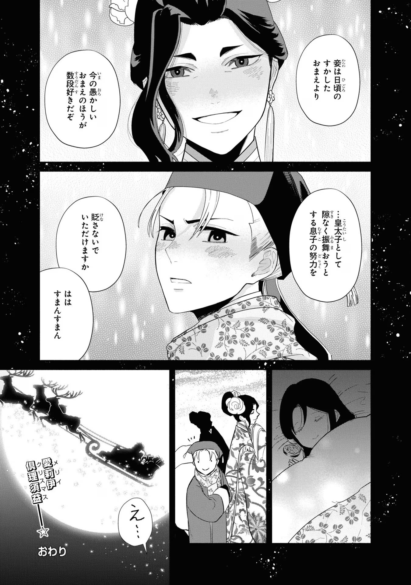 ふつつかな悪女ではございますが ～雛宮蝶鼠とりかえ伝～ 第24話 - Page 52