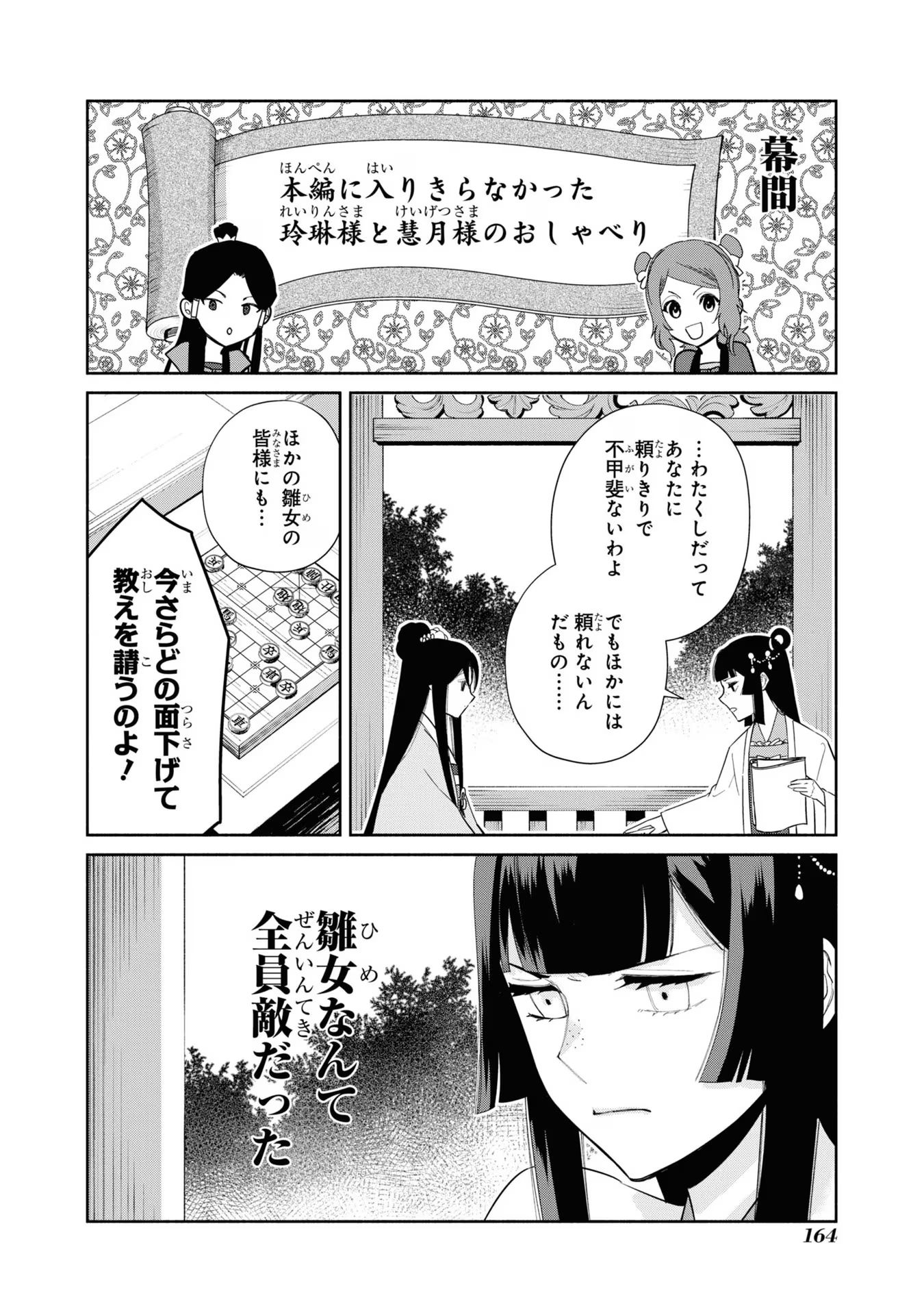 ふつつかな悪女ではございますが ～雛宮蝶鼠とりかえ伝～ 第24話 - Page 52