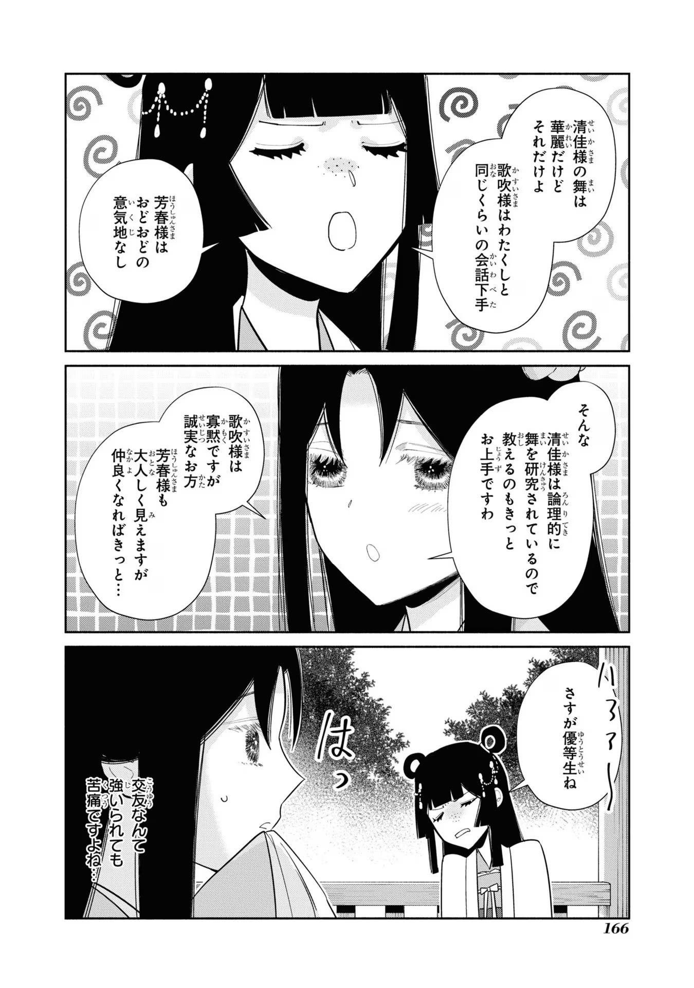 ふつつかな悪女ではございますが ～雛宮蝶鼠とりかえ伝～ 第24話 - Page 55