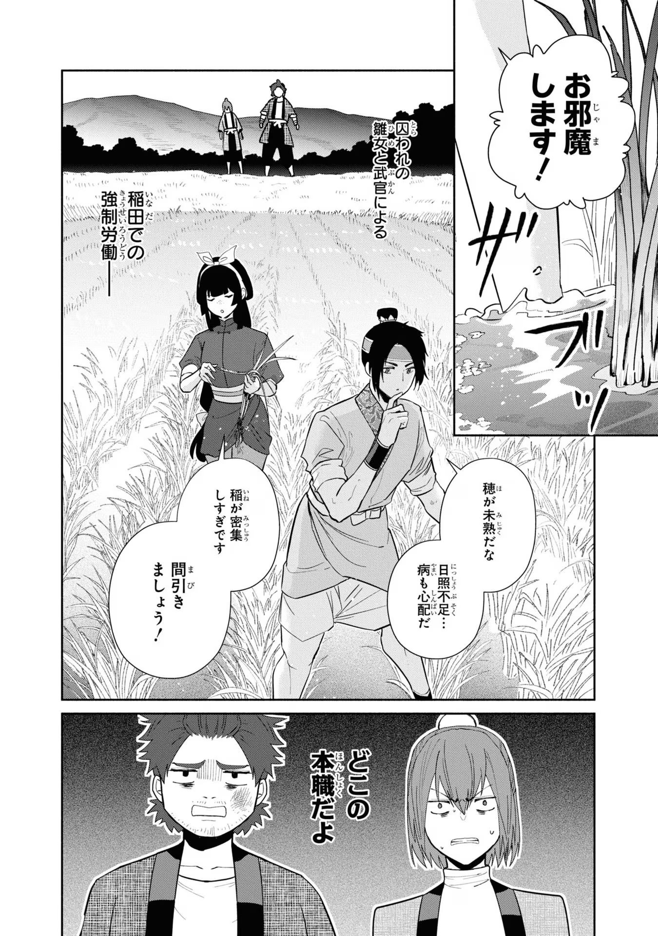 ふつつかな悪女ではございますが ～雛宮蝶鼠とりかえ伝～ 第25話 - Page 3