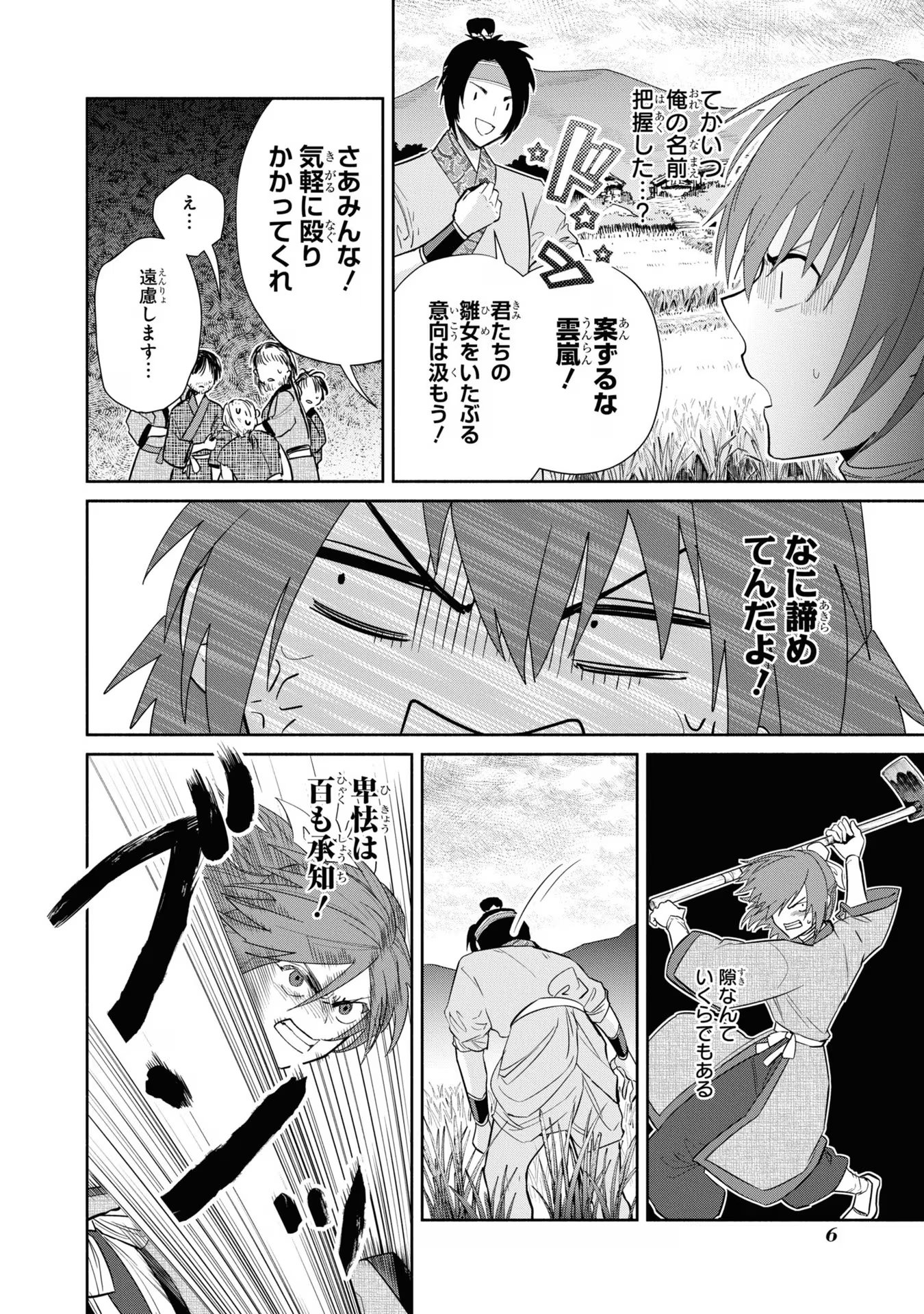 ふつつかな悪女ではございますが ～雛宮蝶鼠とりかえ伝～ 第25話 - Page 5