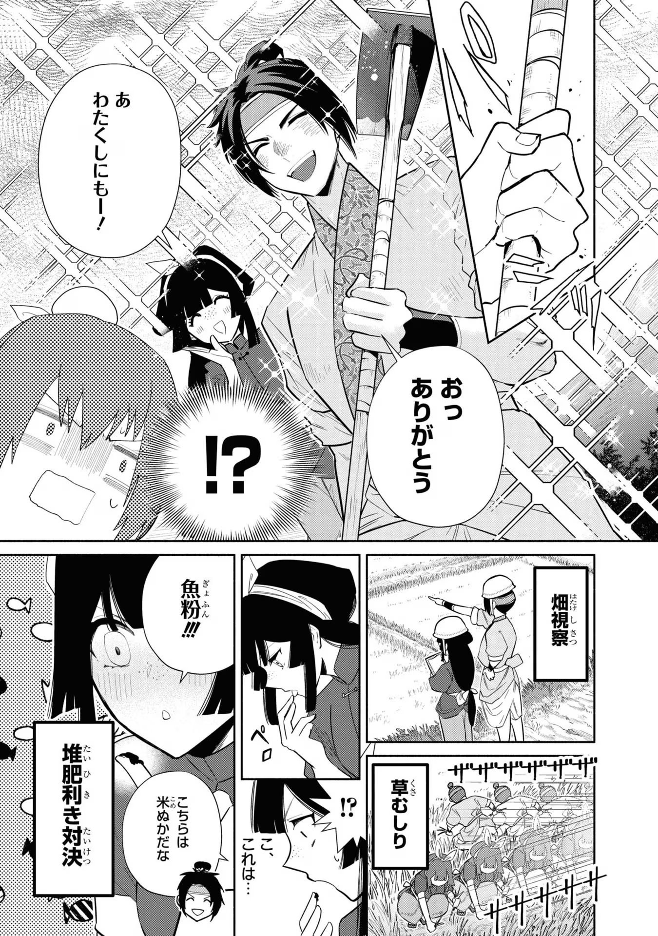 ふつつかな悪女ではございますが ～雛宮蝶鼠とりかえ伝～ 第25話 - Page 5