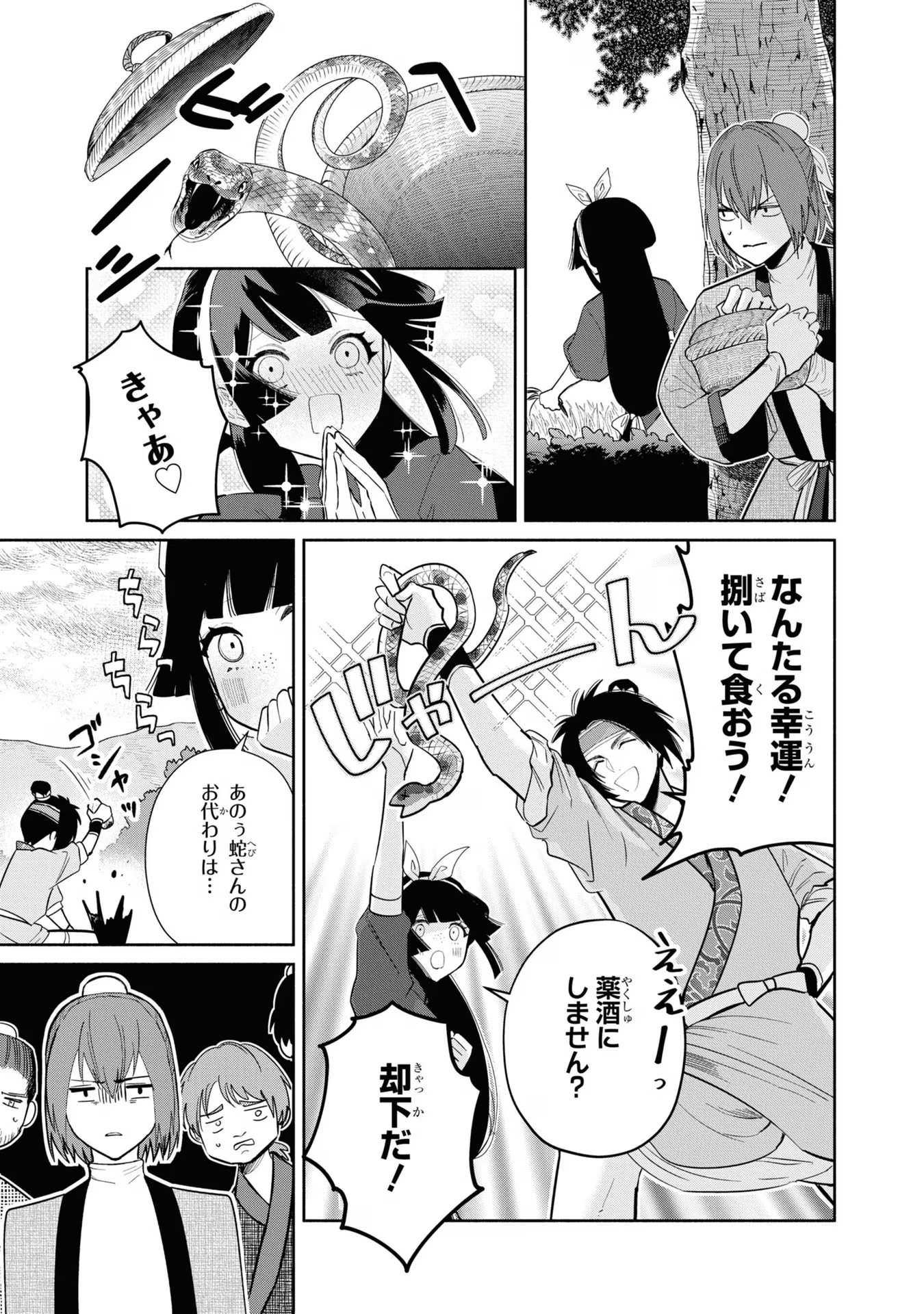 ふつつかな悪女ではございますが ～雛宮蝶鼠とりかえ伝～ 第25話 - Page 8