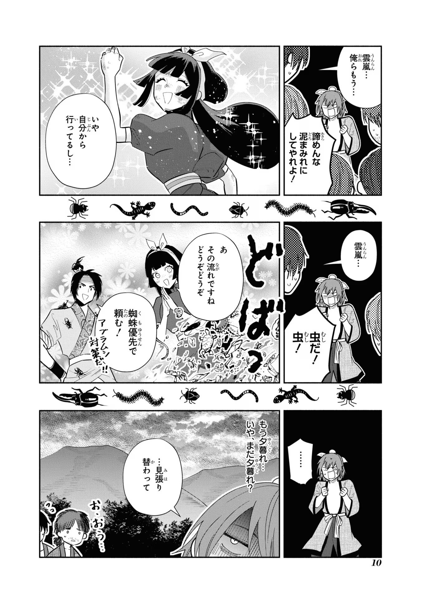 ふつつかな悪女ではございますが ～雛宮蝶鼠とりかえ伝～ 第25話 - Page 8