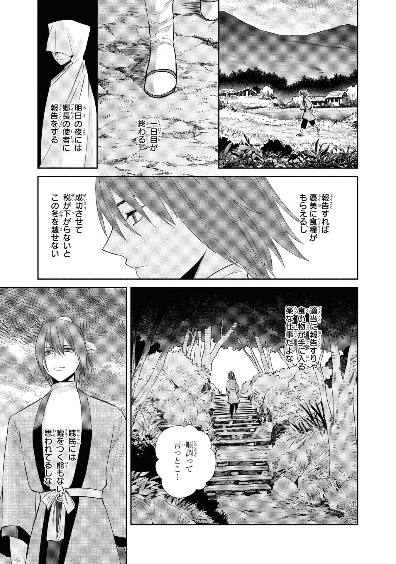 ふつつかな悪女ではございますが ～雛宮蝶鼠とりかえ伝～ 第25話 - Page 10