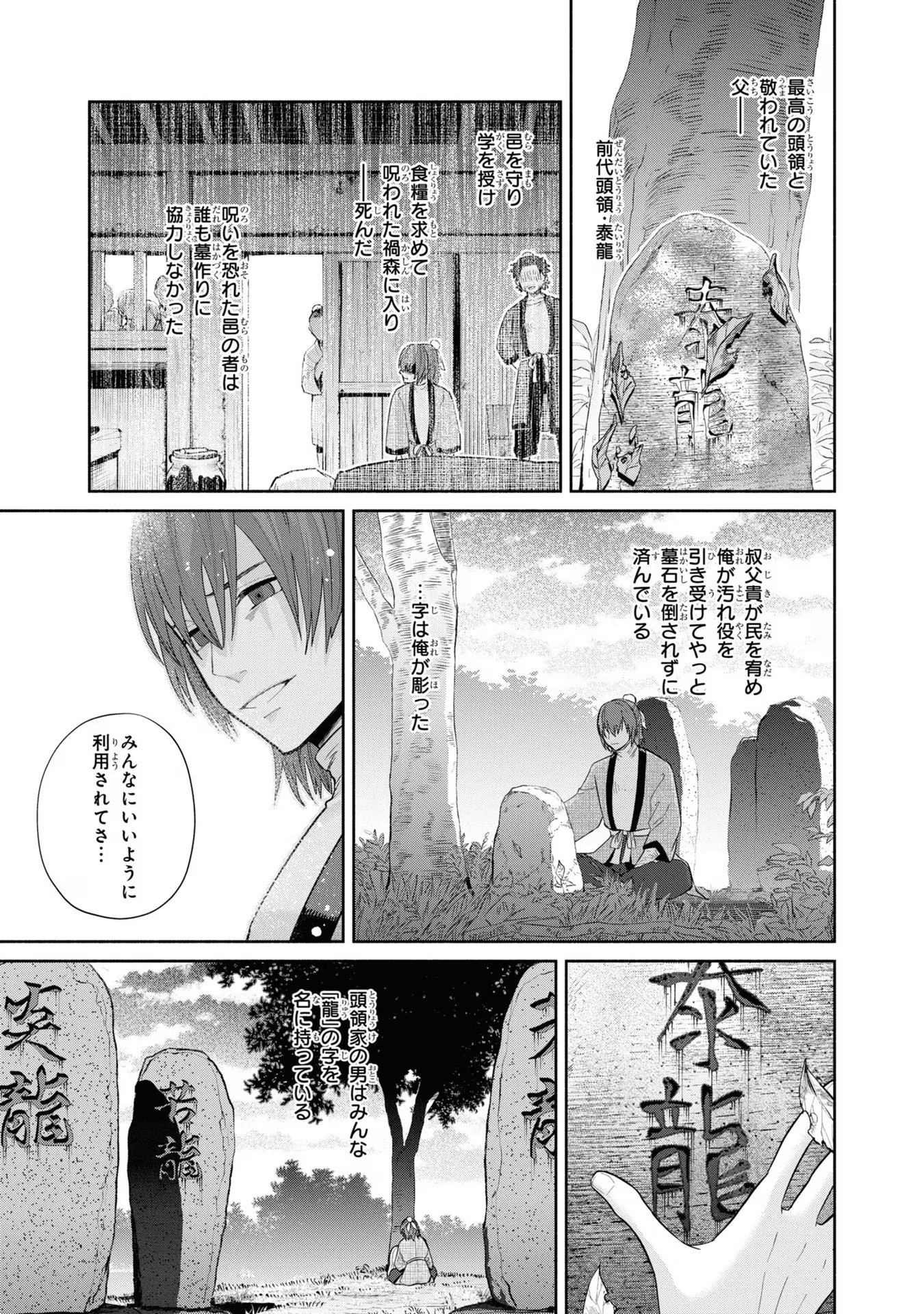 ふつつかな悪女ではございますが ～雛宮蝶鼠とりかえ伝～ 第25話 - Page 12