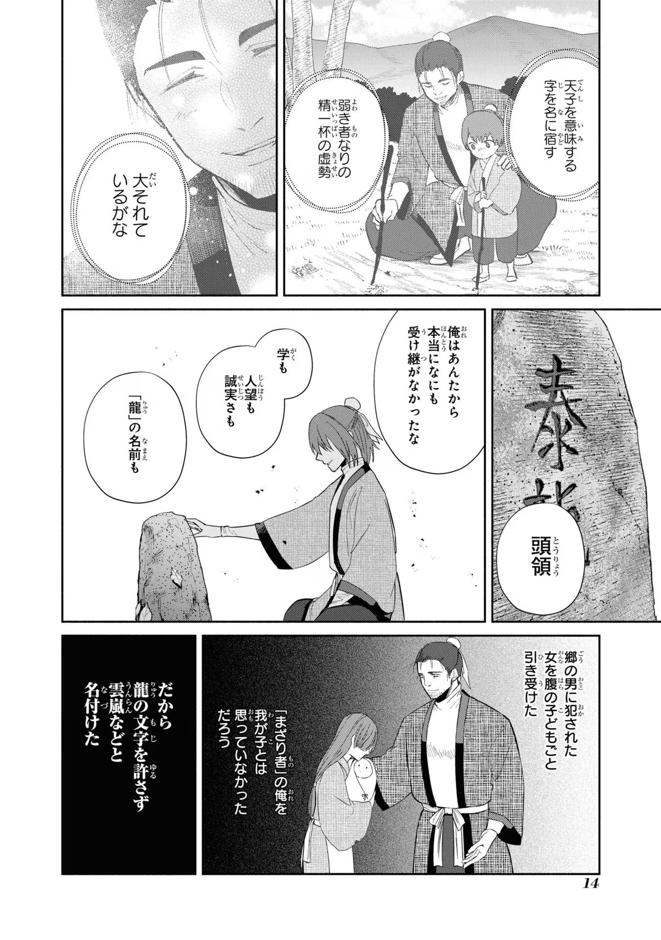 ふつつかな悪女ではございますが ～雛宮蝶鼠とりかえ伝～ 第25話 - Page 12