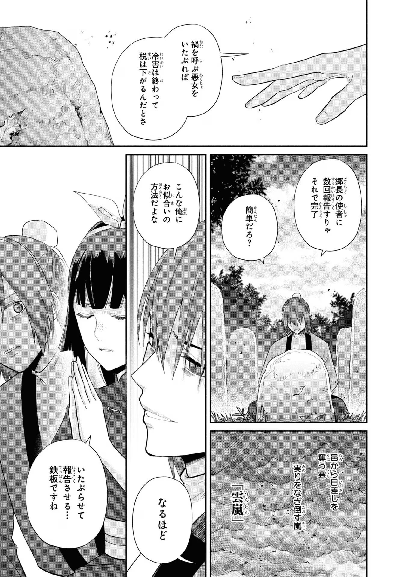 ふつつかな悪女ではございますが ～雛宮蝶鼠とりかえ伝～ 第25話 - Page 14