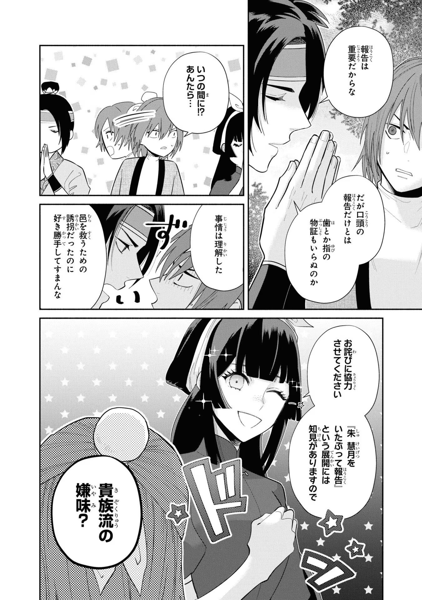 ふつつかな悪女ではございますが ～雛宮蝶鼠とりかえ伝～ 第25話 - Page 14