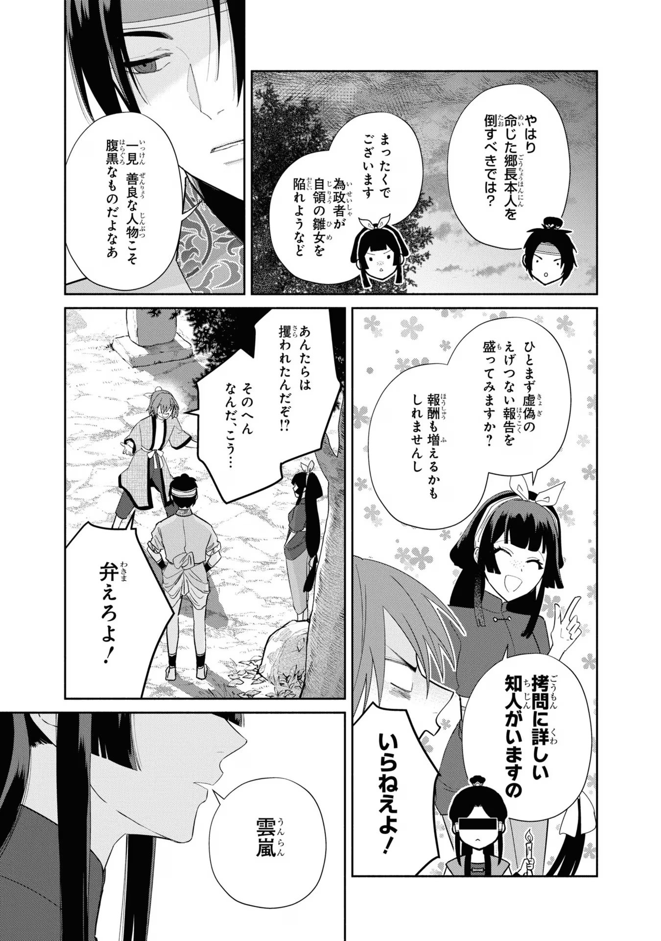 ふつつかな悪女ではございますが ～雛宮蝶鼠とりかえ伝～ 第25話 - Page 15