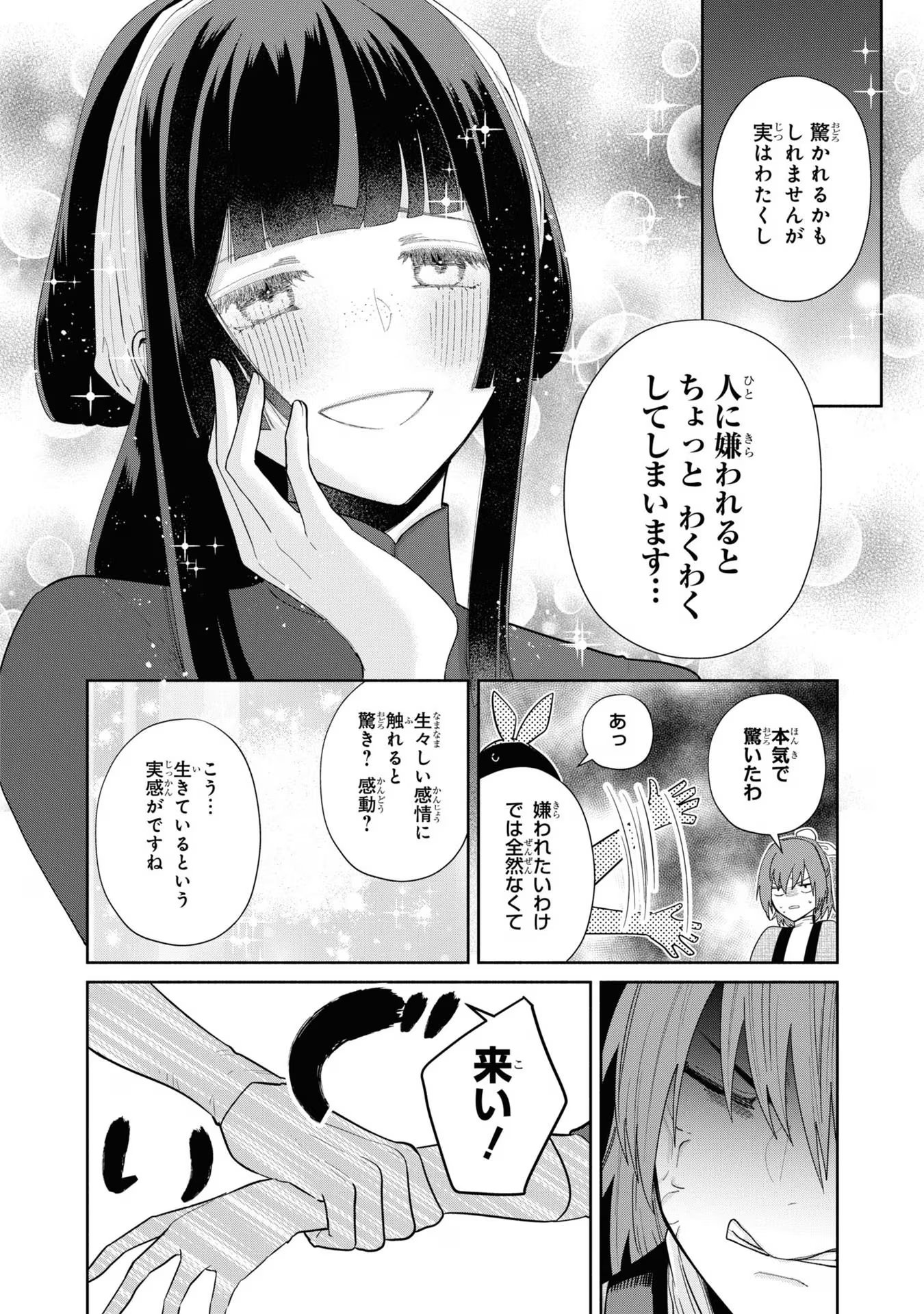 ふつつかな悪女ではございますが ～雛宮蝶鼠とりかえ伝～ 第25話 - Page 16