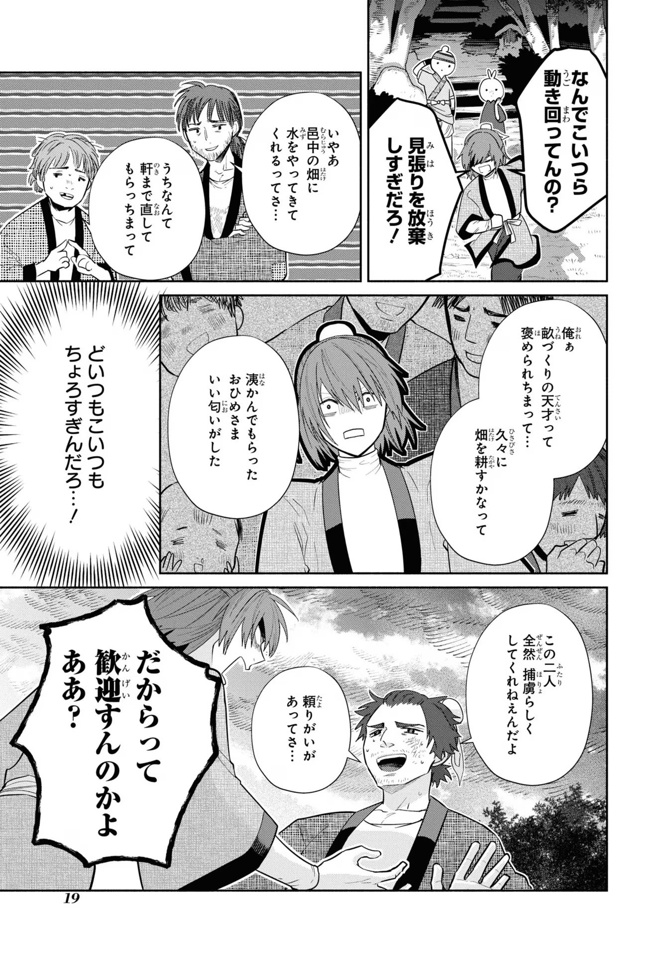 ふつつかな悪女ではございますが ～雛宮蝶鼠とりかえ伝～ 第25話 - Page 18