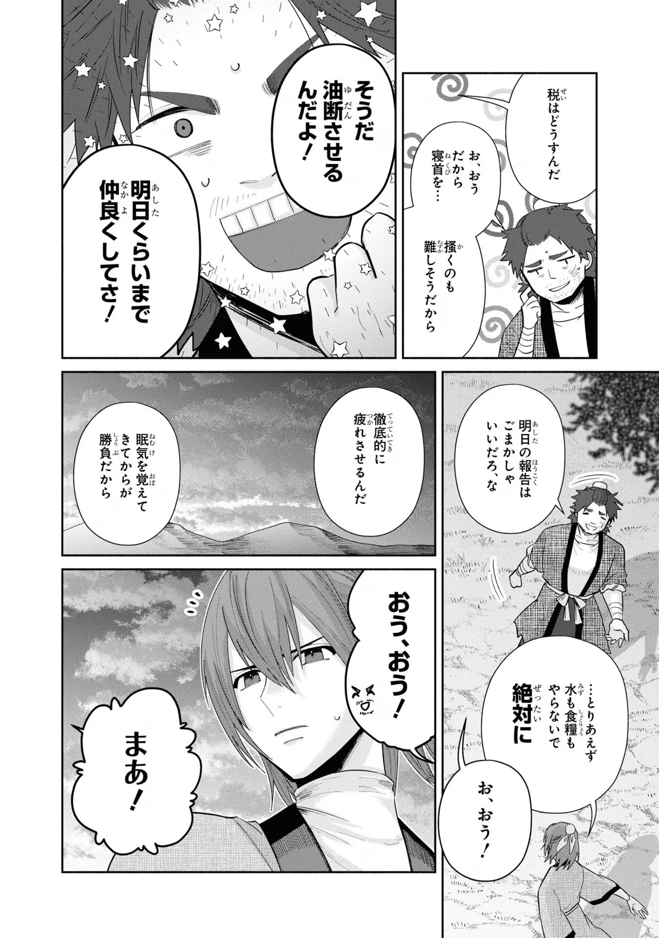 ふつつかな悪女ではございますが ～雛宮蝶鼠とりかえ伝～ 第25話 - Page 19