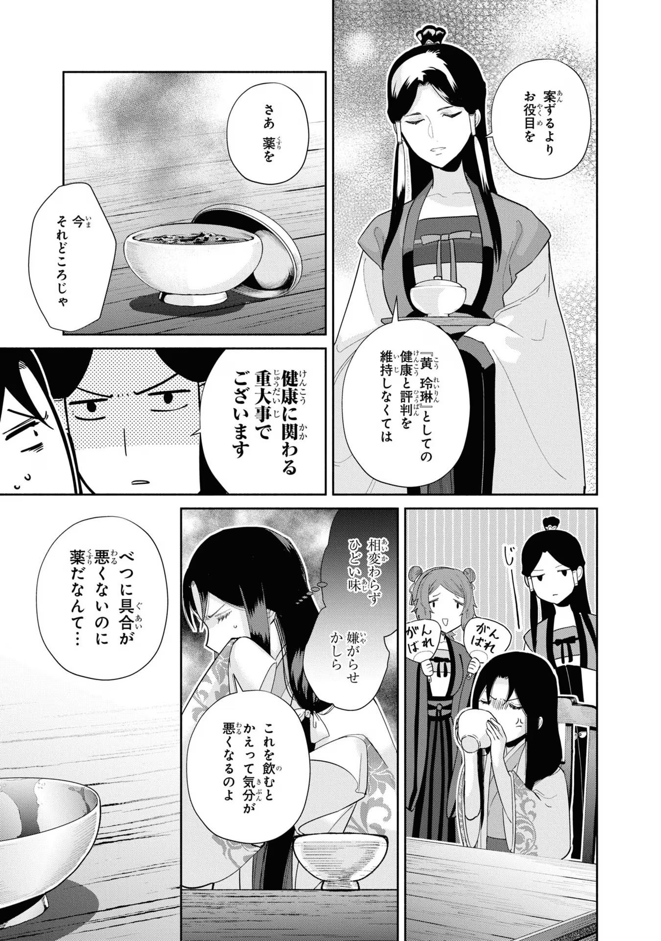 ふつつかな悪女ではございますが ～雛宮蝶鼠とりかえ伝～ 第26話 - Page 3