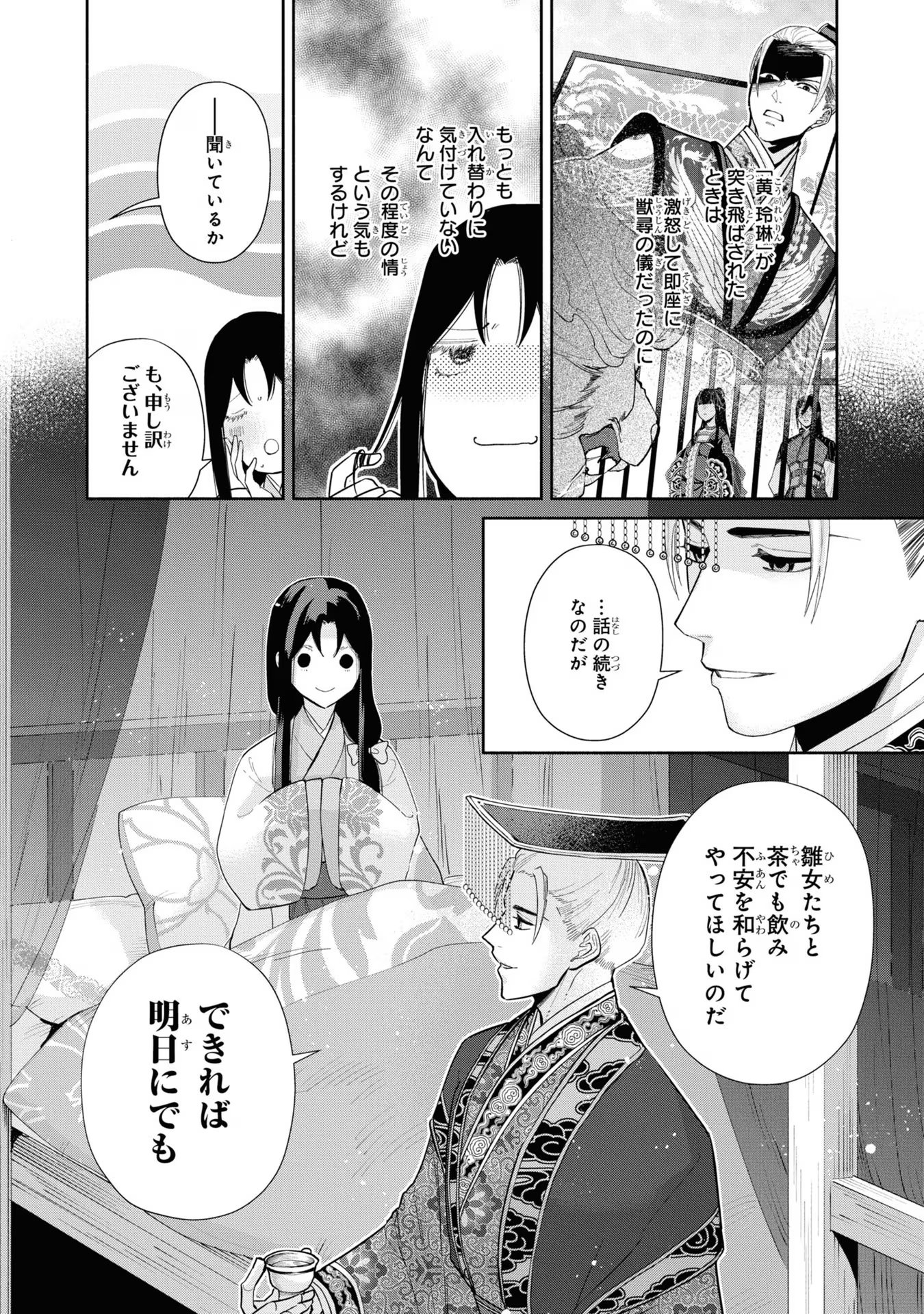 ふつつかな悪女ではございますが ～雛宮蝶鼠とりかえ伝～ 第26話 - Page 7