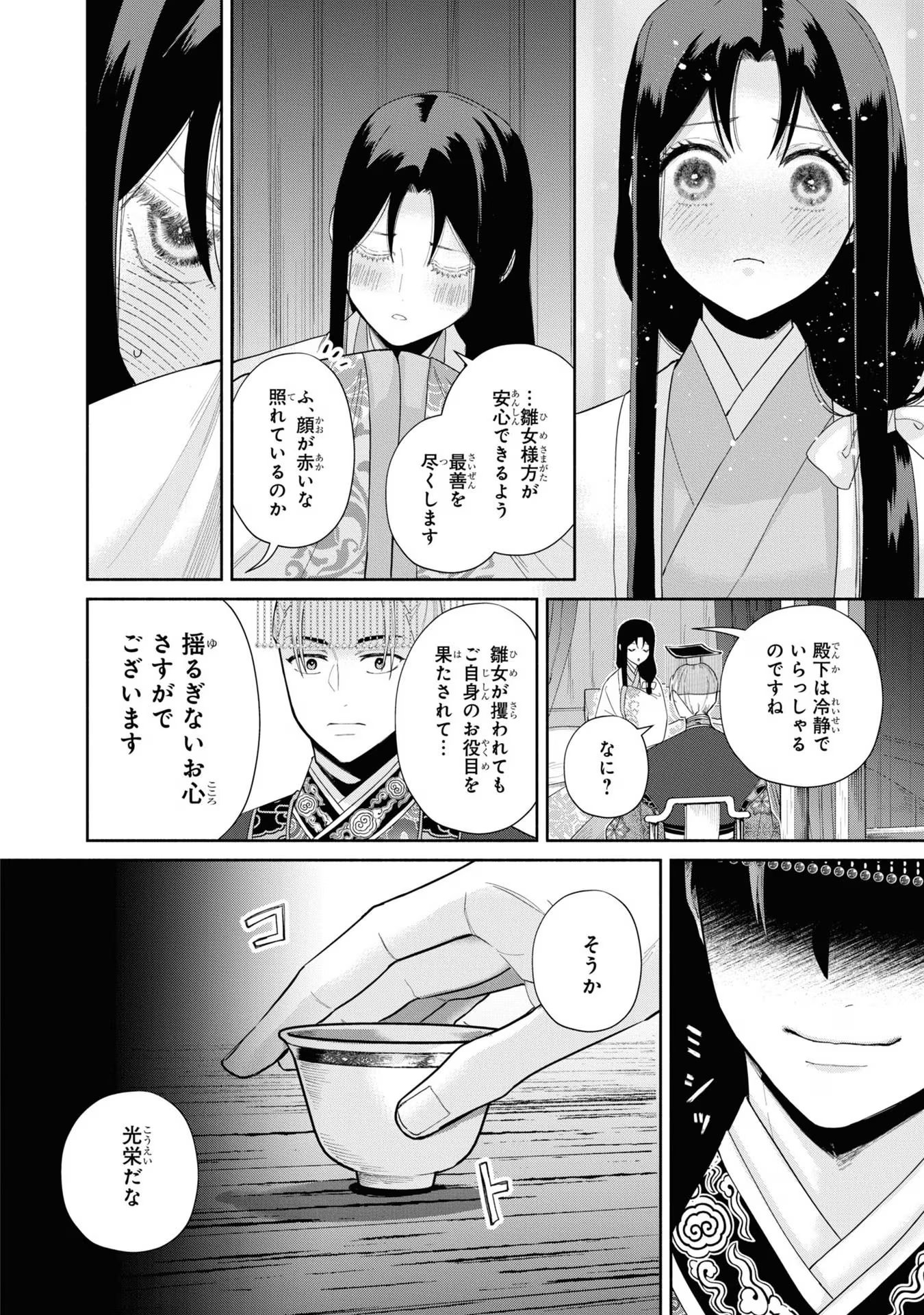 ふつつかな悪女ではございますが ～雛宮蝶鼠とりかえ伝～ 第26話 - Page 10