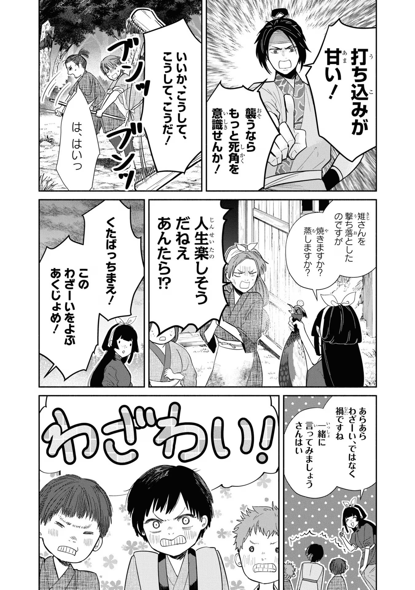 ふつつかな悪女ではございますが ～雛宮蝶鼠とりかえ伝～ 第26話 - Page 15