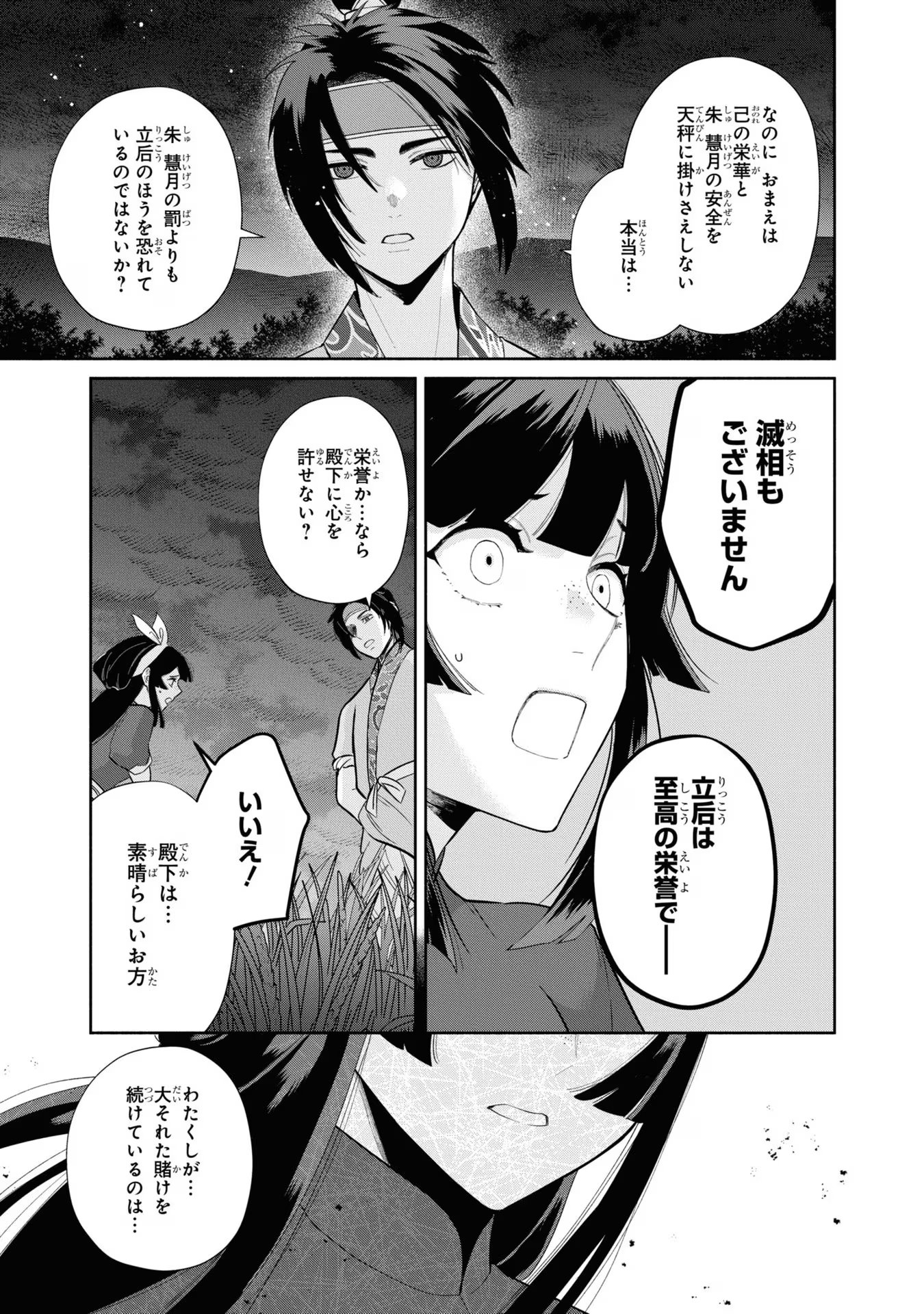 ふつつかな悪女ではございますが ～雛宮蝶鼠とりかえ伝～ 第26話 - Page 22