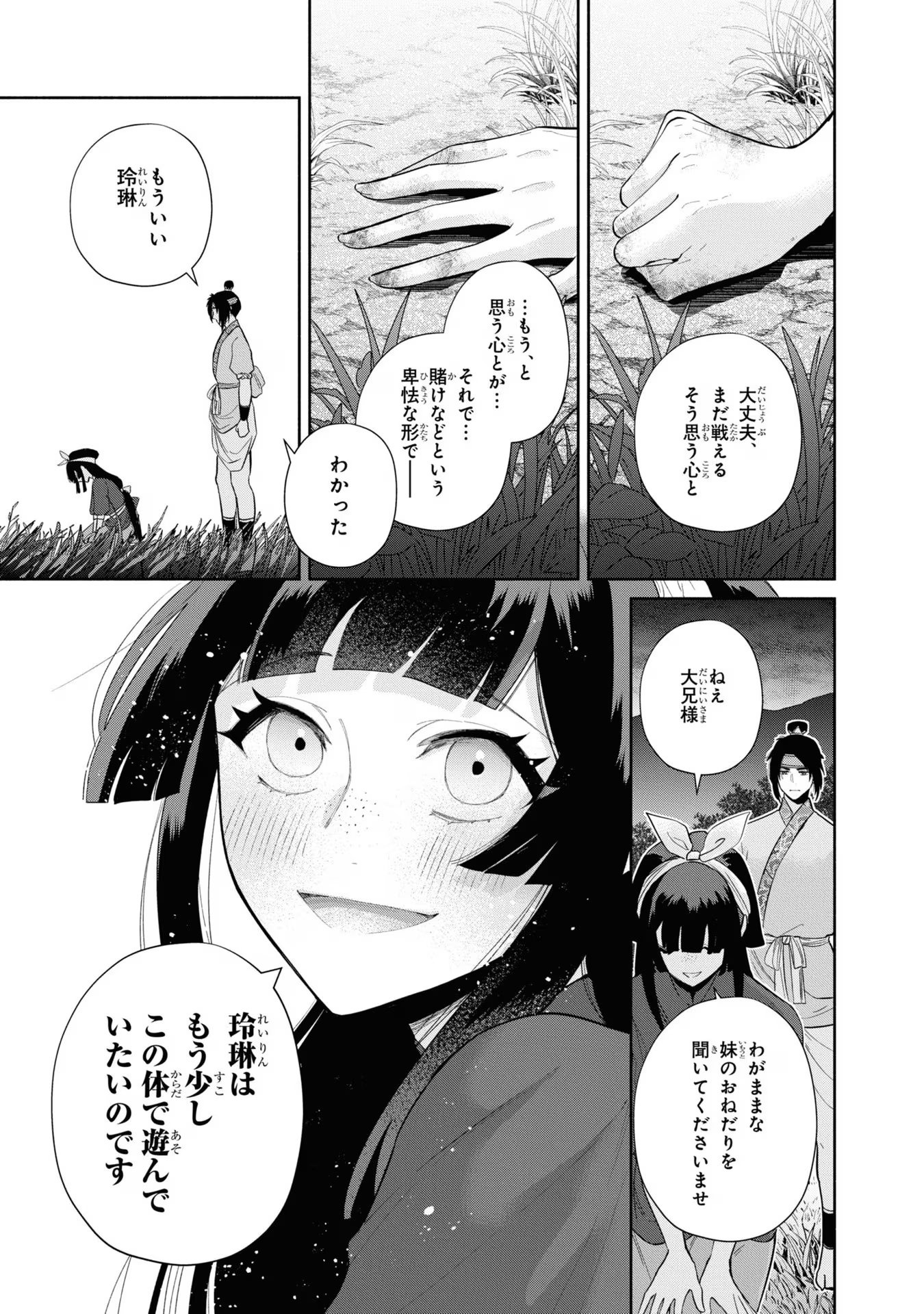 ふつつかな悪女ではございますが ～雛宮蝶鼠とりかえ伝～ 第26話 - Page 26