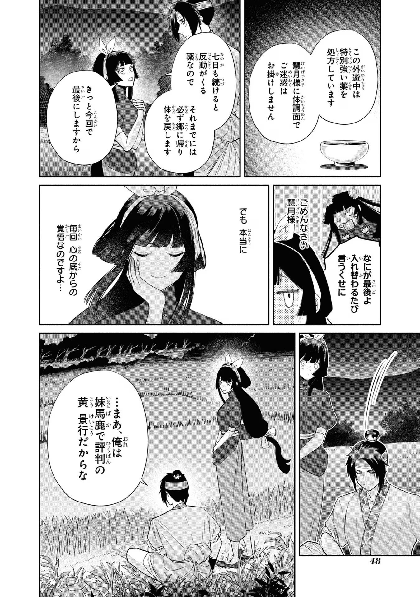 ふつつかな悪女ではございますが ～雛宮蝶鼠とりかえ伝～ 第26話 - Page 26