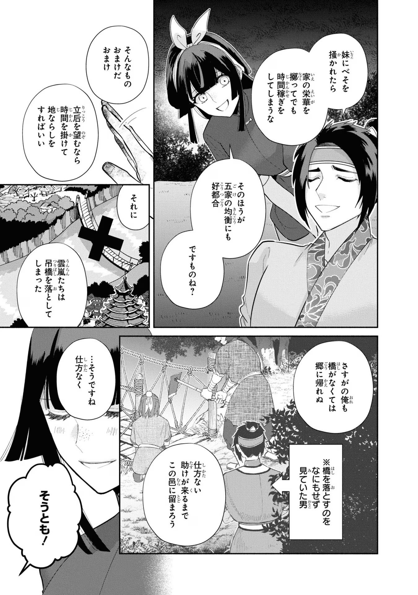 ふつつかな悪女ではございますが ～雛宮蝶鼠とりかえ伝～ 第26話 - Page 28