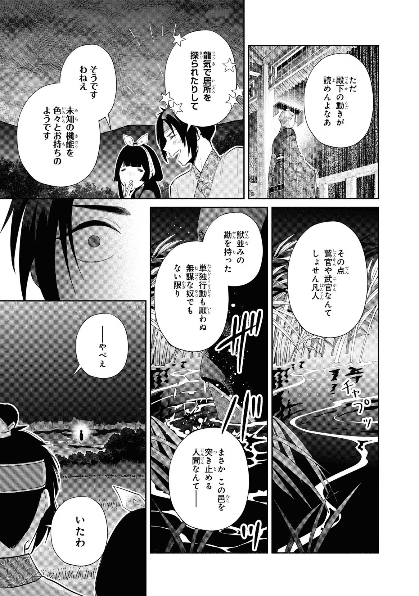 ふつつかな悪女ではございますが ～雛宮蝶鼠とりかえ伝～ 第26話 - Page 30