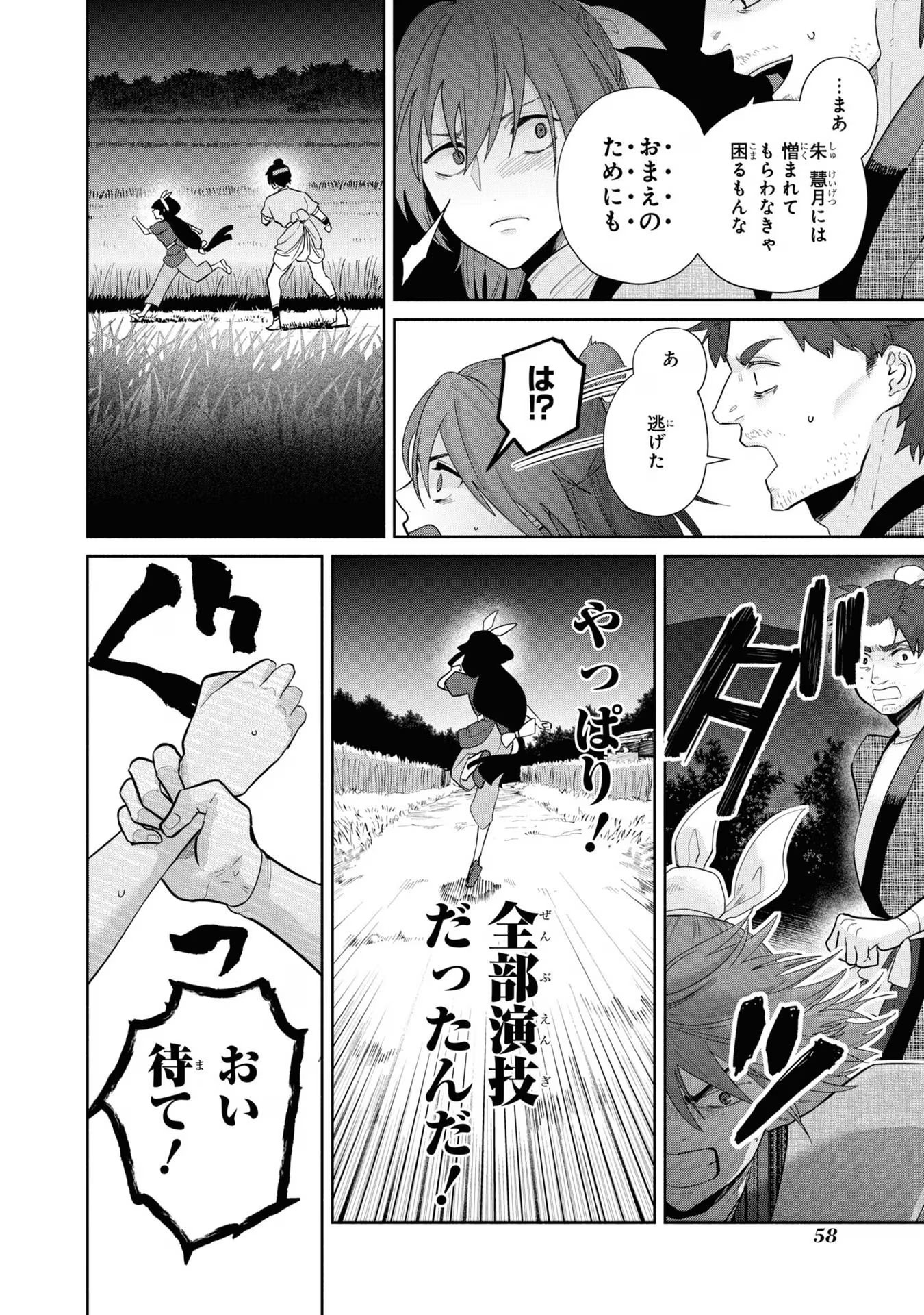 ふつつかな悪女ではございますが ～雛宮蝶鼠とりかえ伝～ 第27話 - Page 5