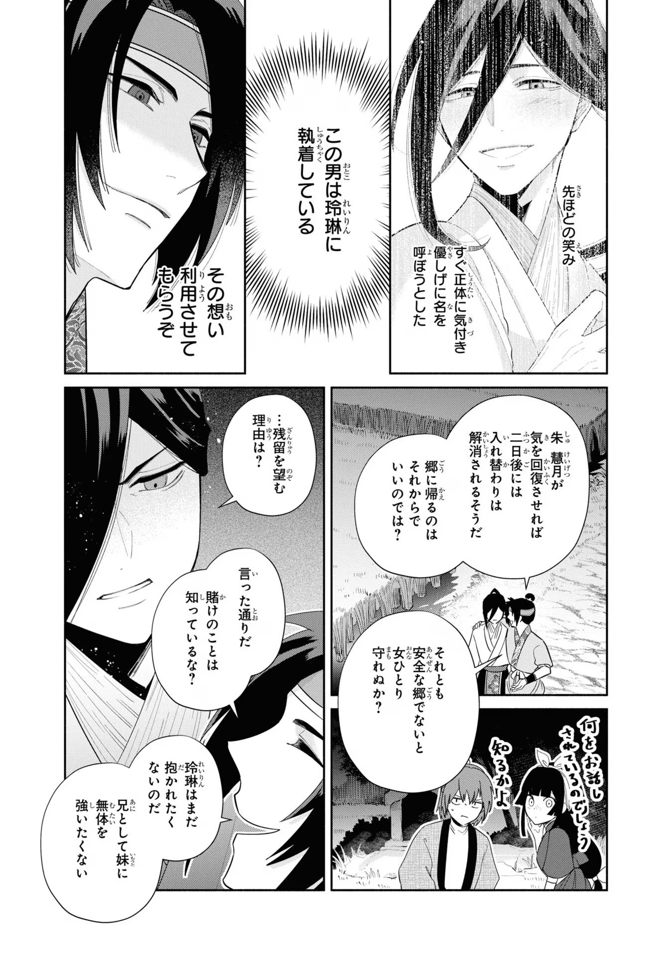 ふつつかな悪女ではございますが ～雛宮蝶鼠とりかえ伝～ 第27話 - Page 15