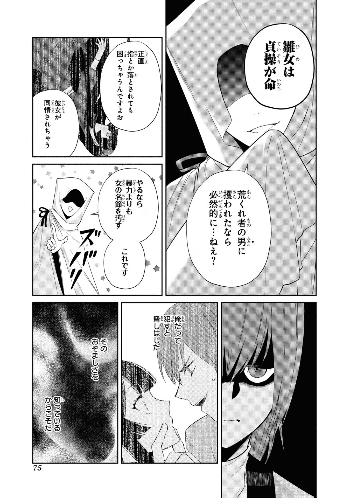 ふつつかな悪女ではございますが ～雛宮蝶鼠とりかえ伝～ 第27話 - Page 22