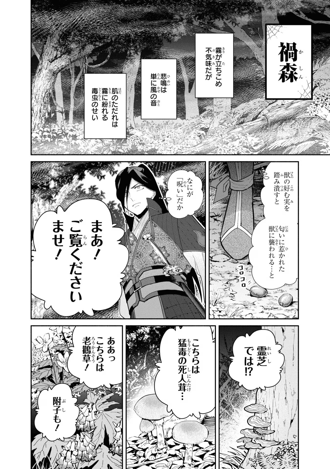 ふつつかな悪女ではございますが ～雛宮蝶鼠とりかえ伝～ 第28話 - Page 3