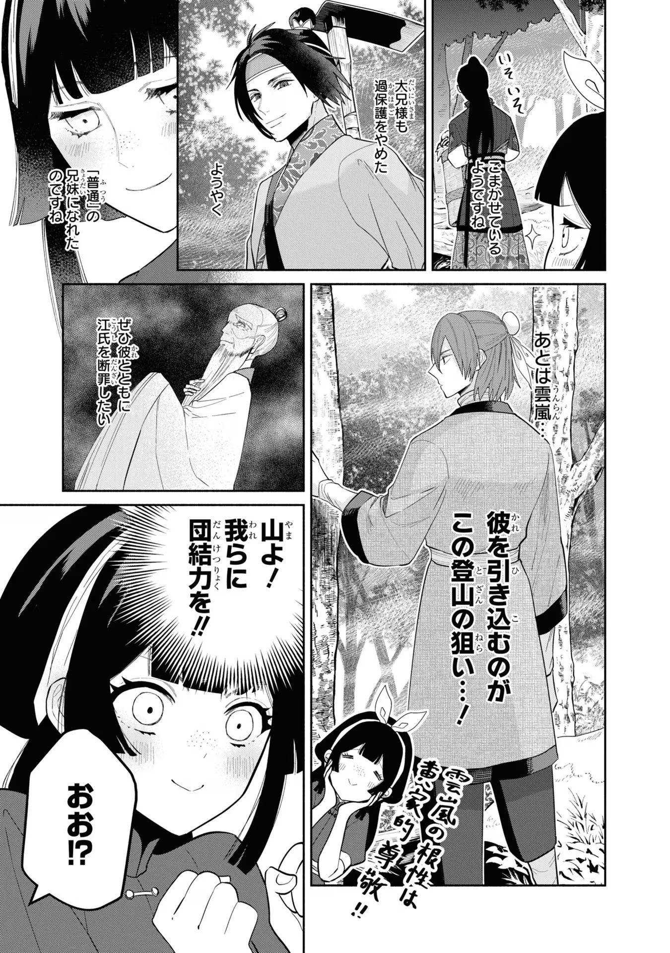 ふつつかな悪女ではございますが ～雛宮蝶鼠とりかえ伝～ 第28話 - Page 6