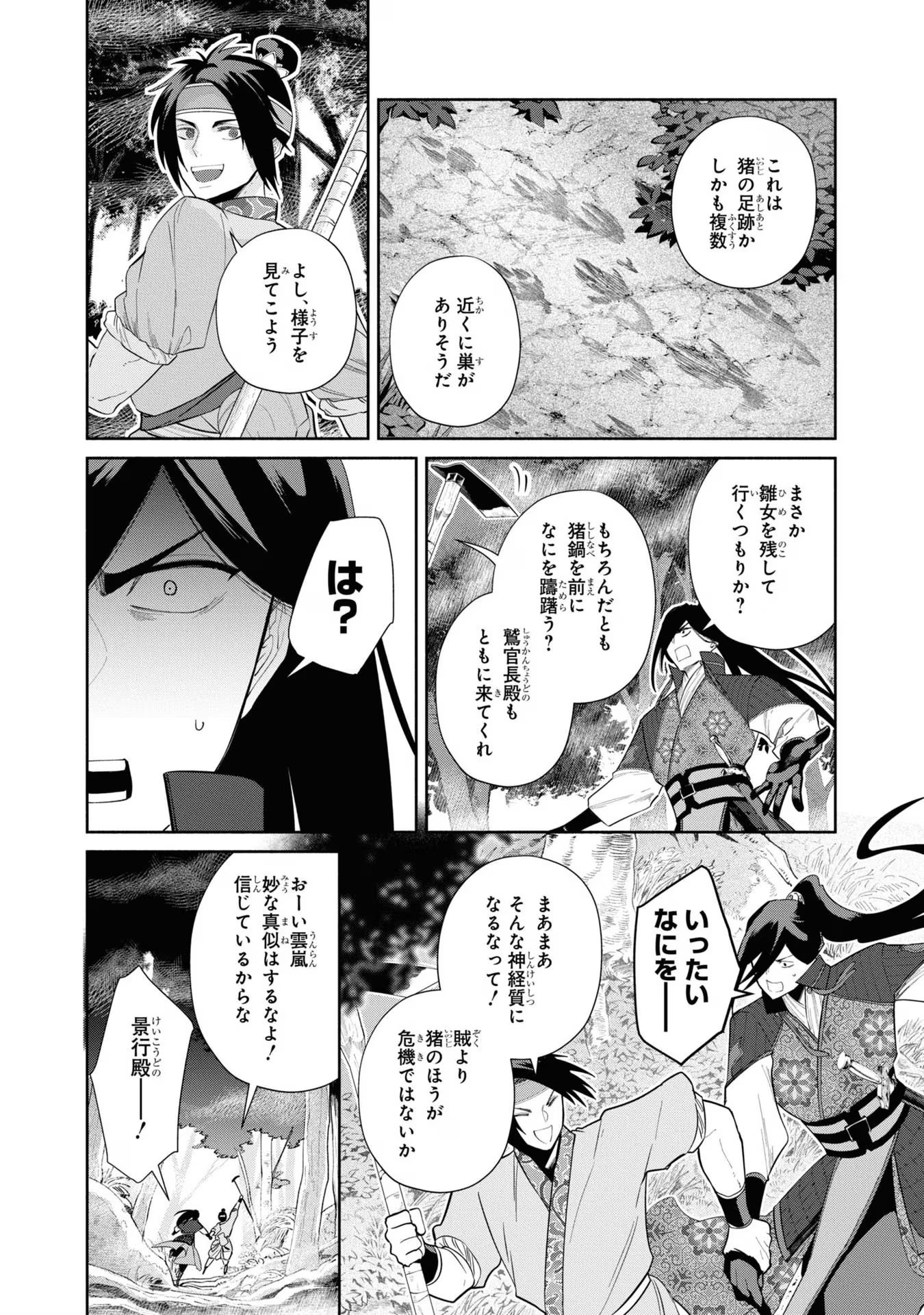 ふつつかな悪女ではございますが ～雛宮蝶鼠とりかえ伝～ 第28話 - Page 7