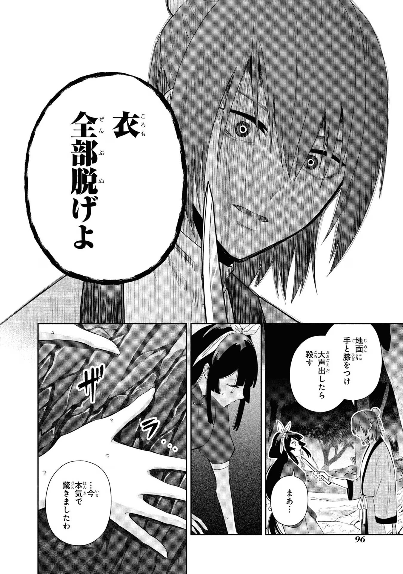 ふつつかな悪女ではございますが ～雛宮蝶鼠とりかえ伝～ 第28話 - Page 9