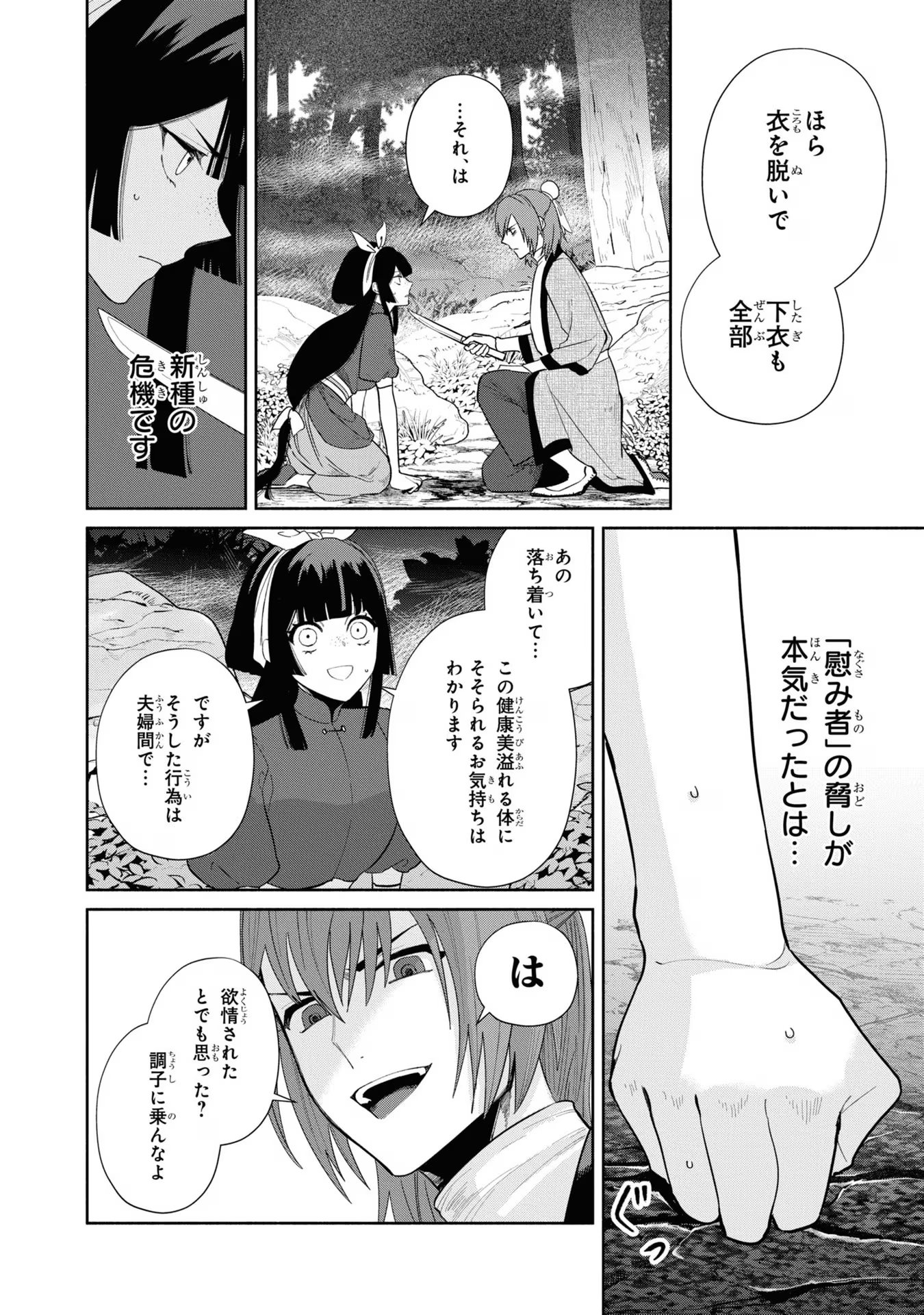 ふつつかな悪女ではございますが ～雛宮蝶鼠とりかえ伝～ 第28話 - Page 15