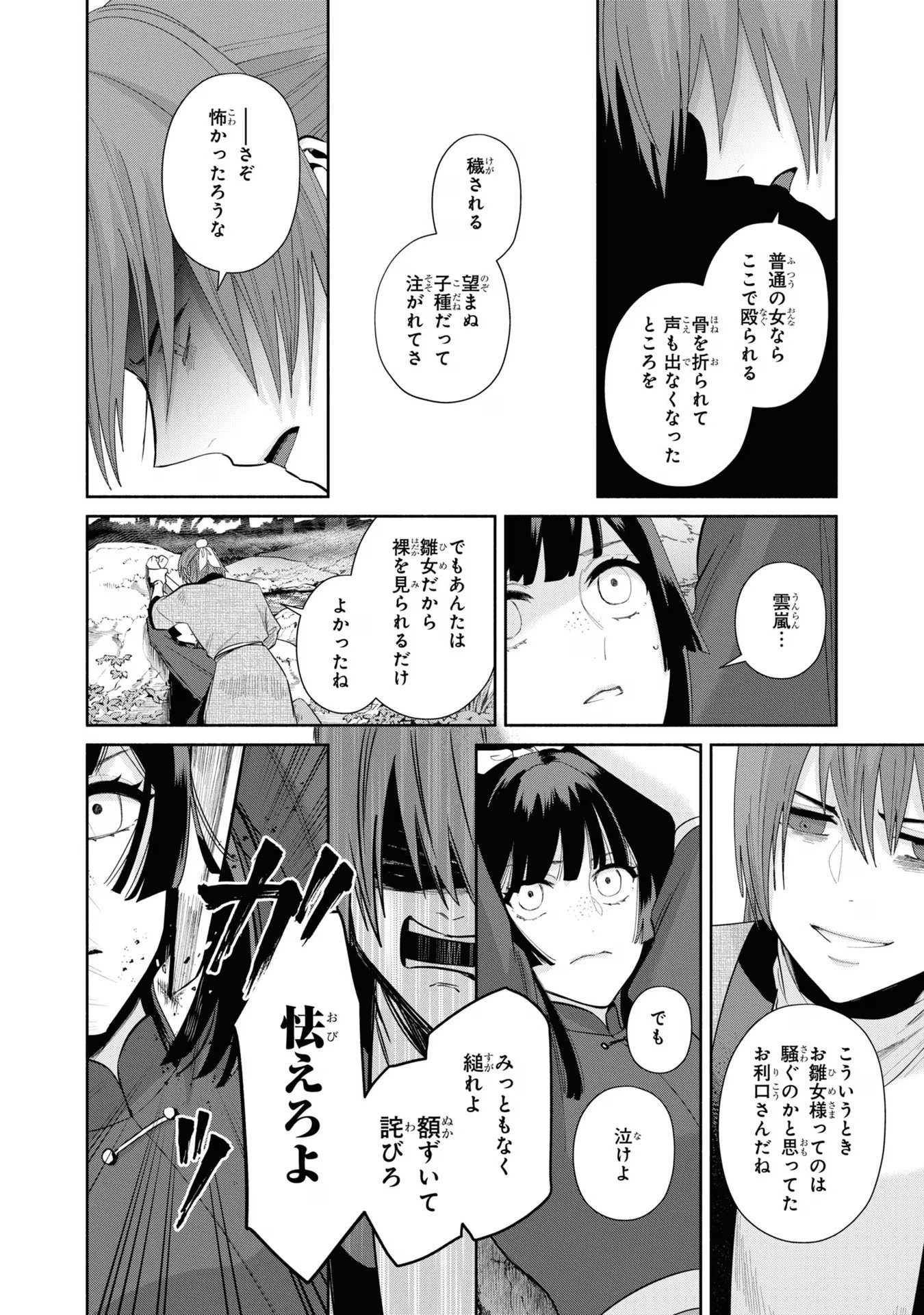 ふつつかな悪女ではございますが ～雛宮蝶鼠とりかえ伝～ 第28話 - Page 17