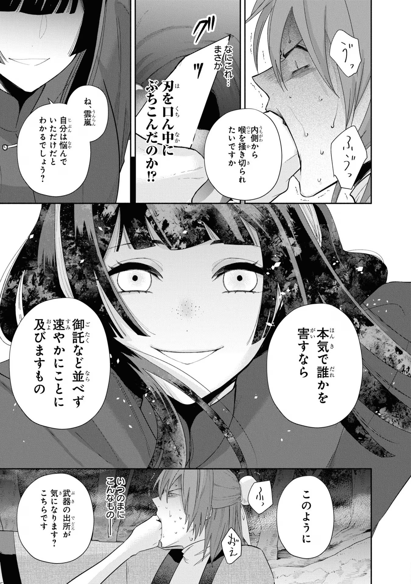 ふつつかな悪女ではございますが ～雛宮蝶鼠とりかえ伝～ 第28話 - Page 19