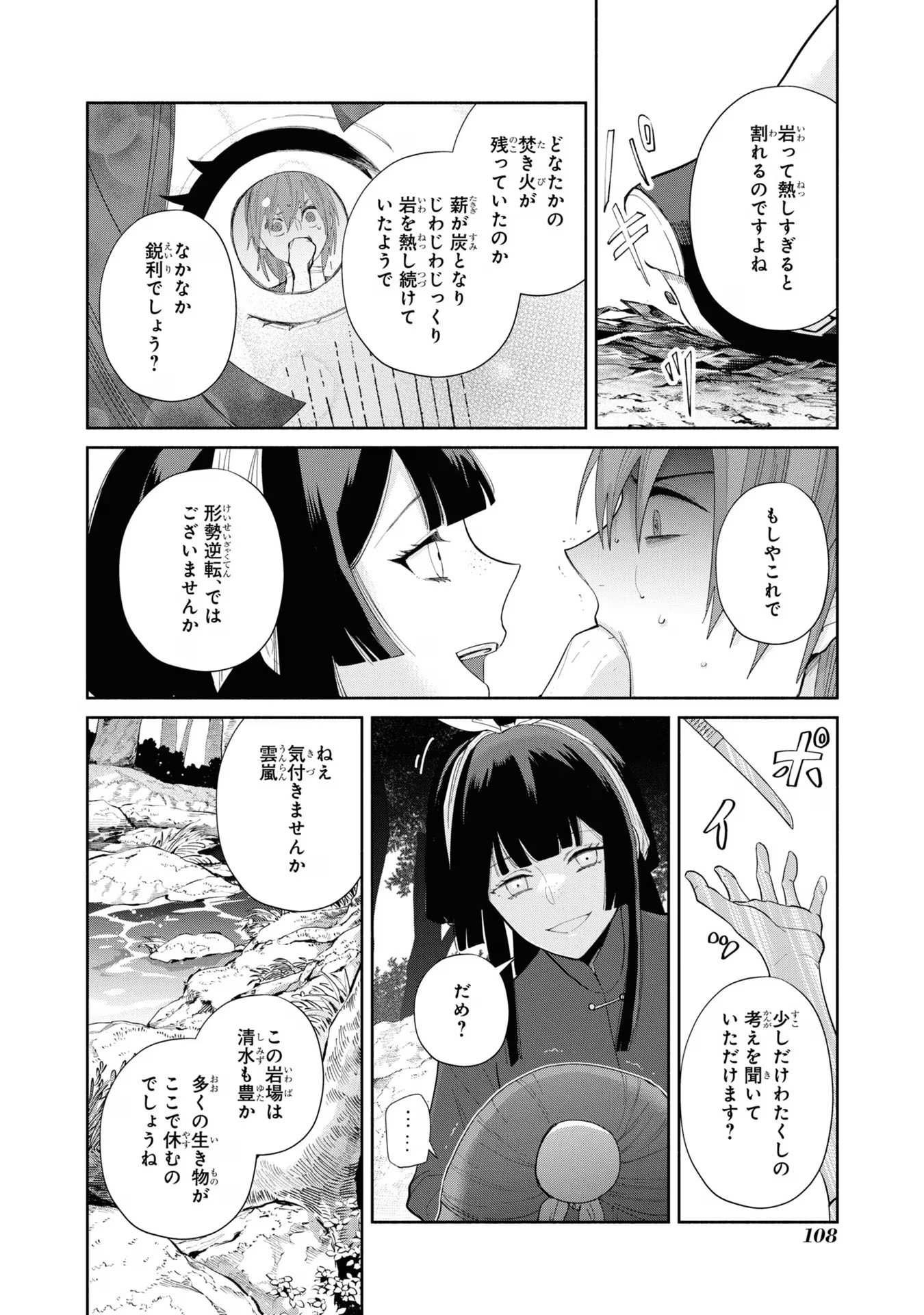 ふつつかな悪女ではございますが ～雛宮蝶鼠とりかえ伝～ 第28話 - Page 21